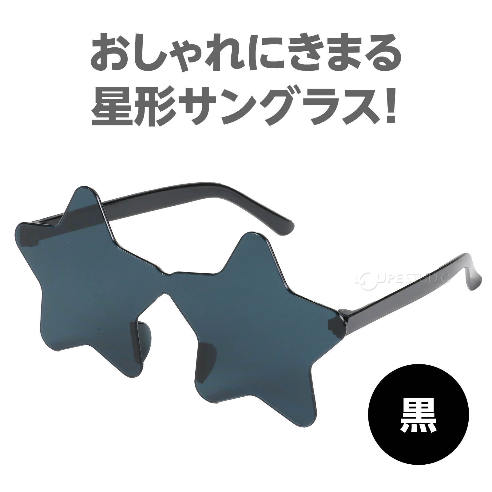 黒 