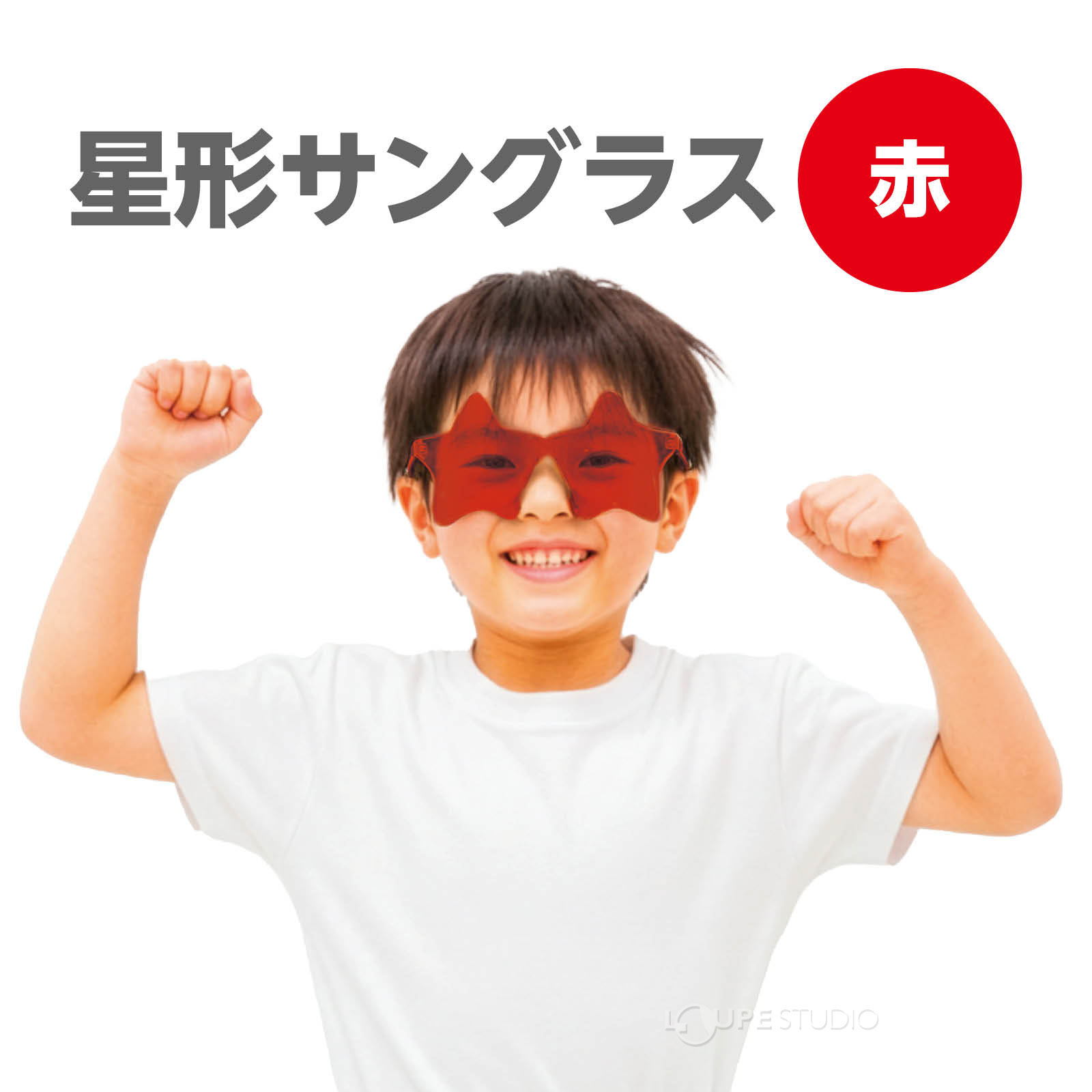 赤 