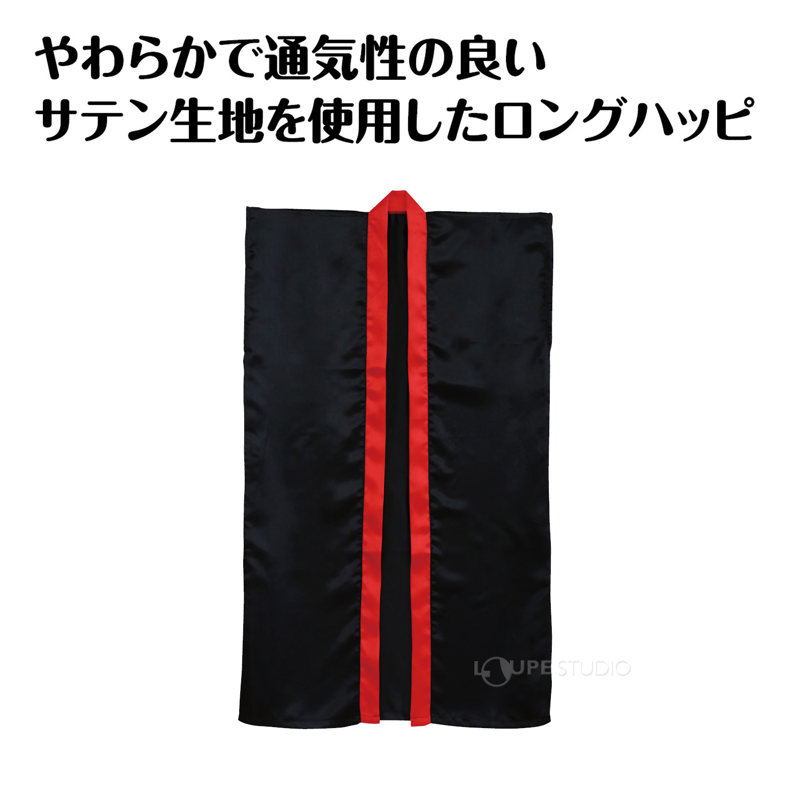 ロングハッピ