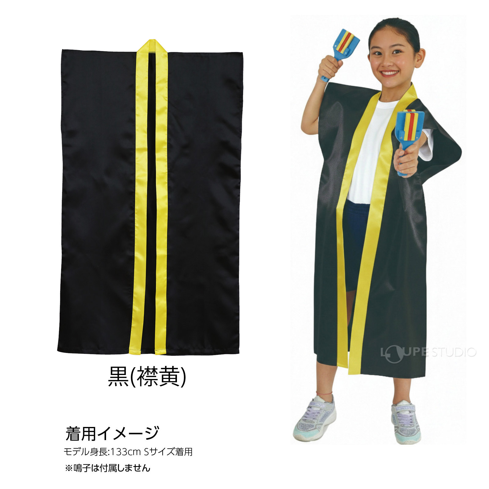 黒(襟黄) 