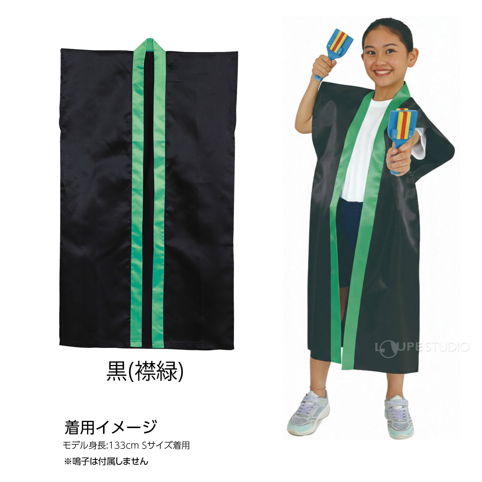 黒(襟緑) 
