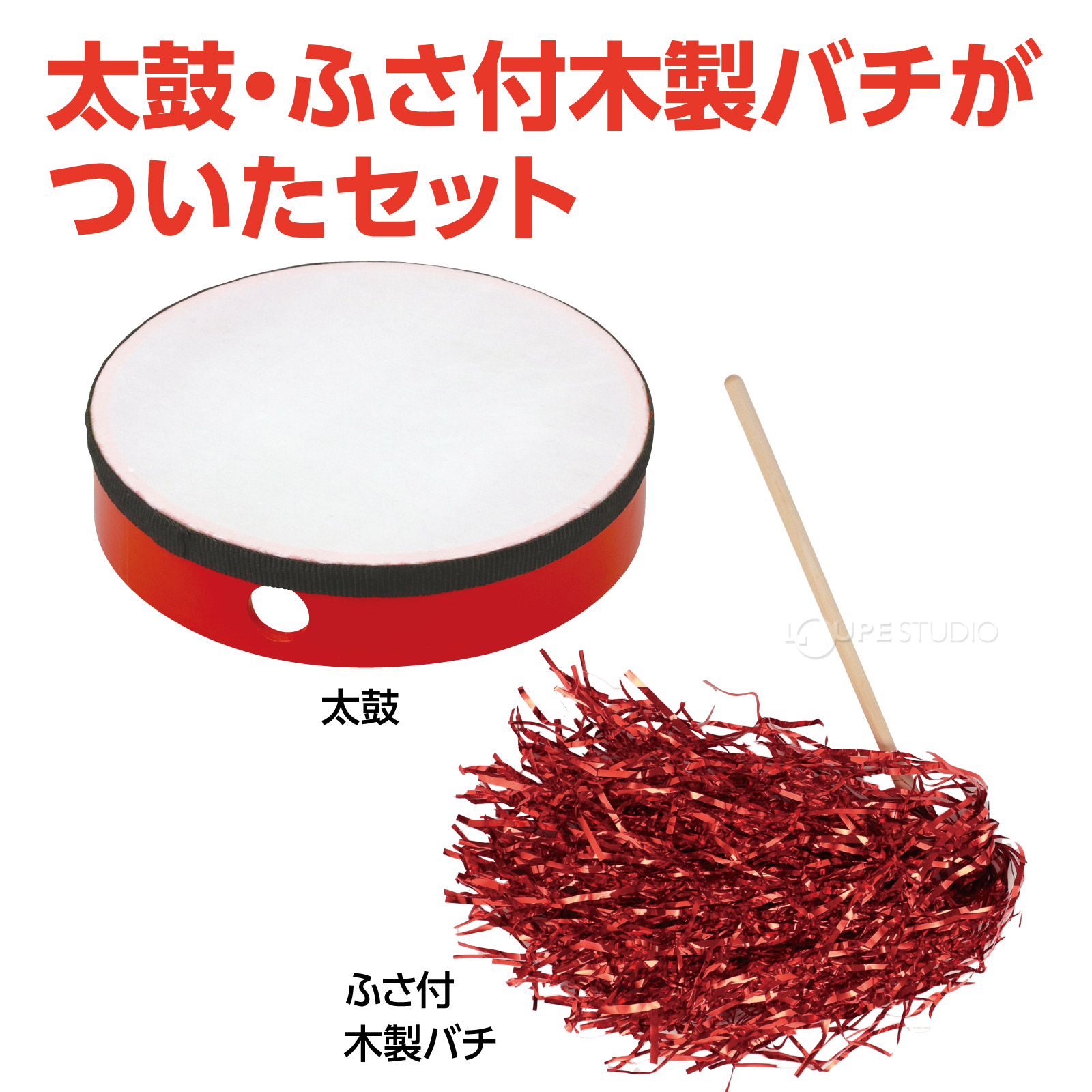 お祭り太鼓セット