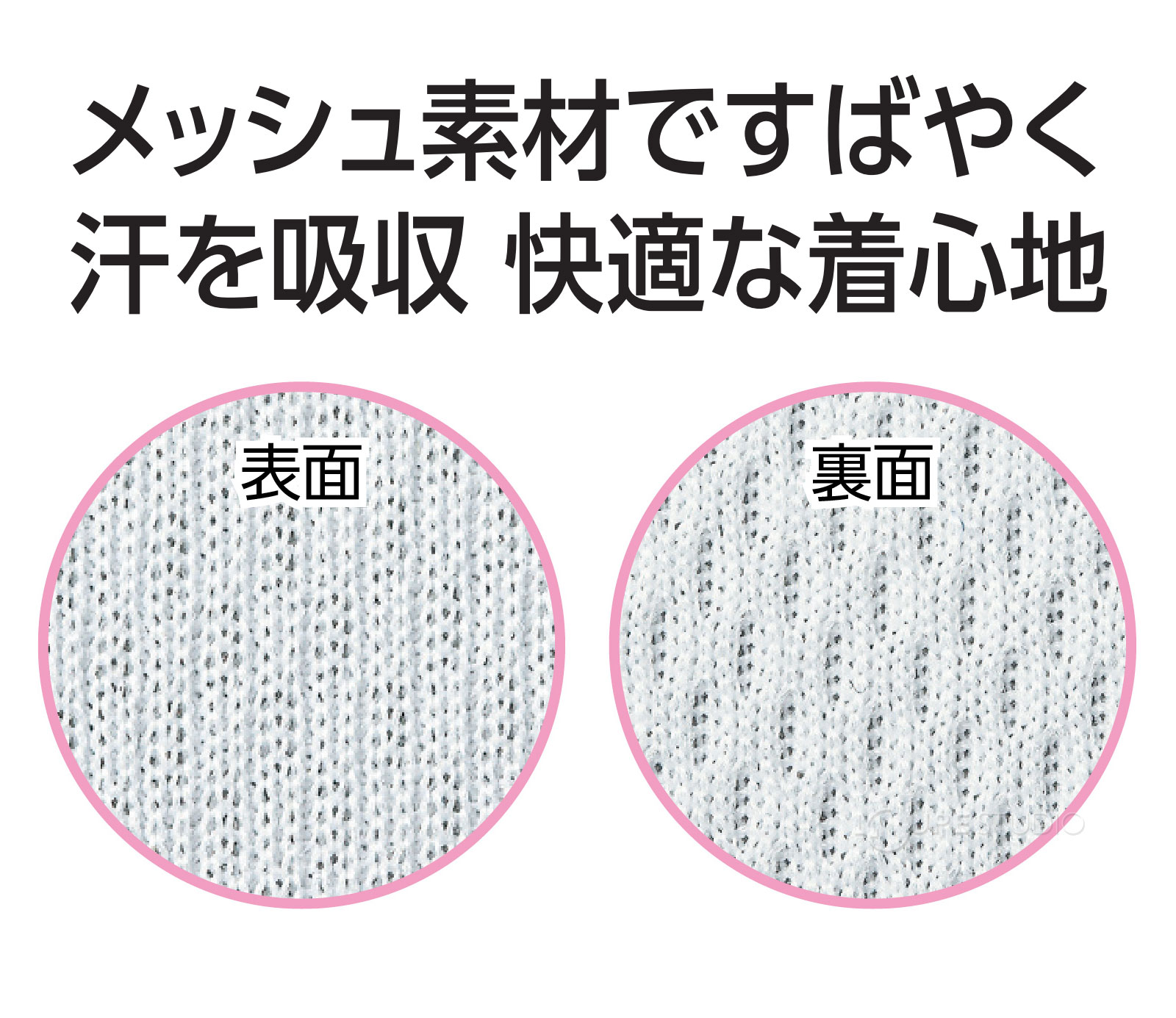 メッシュ素材 