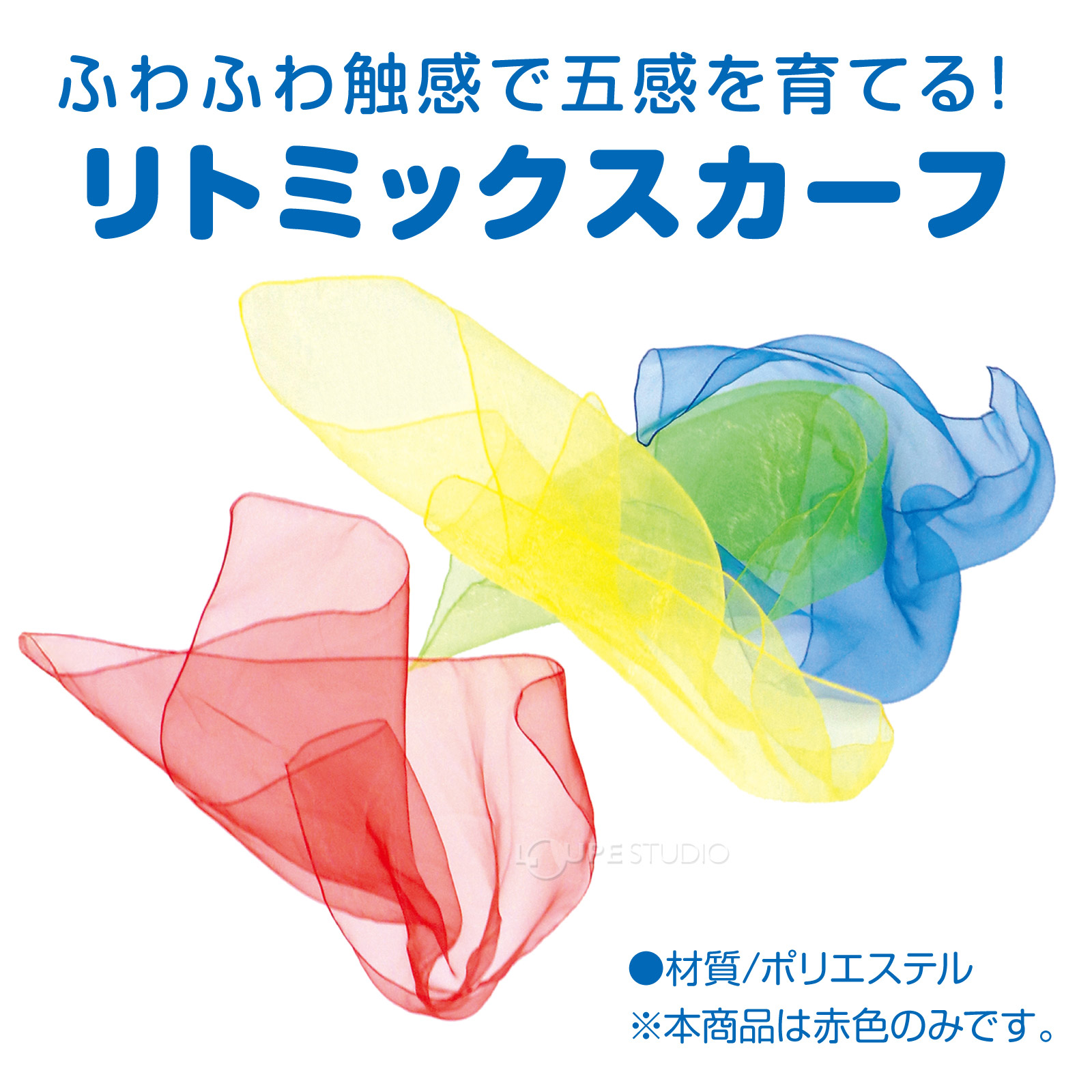 ひらひらスカーフ 