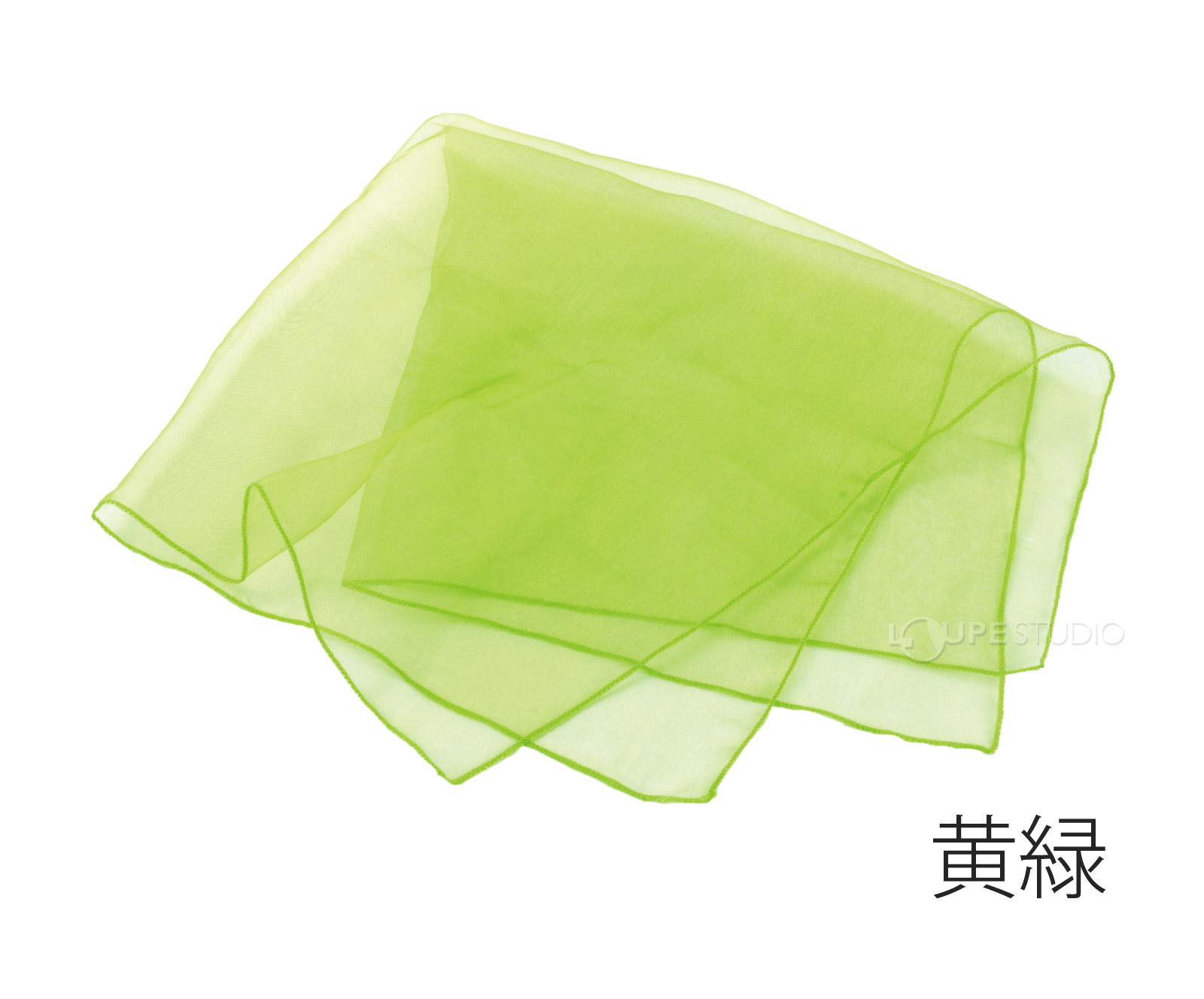 黄緑 