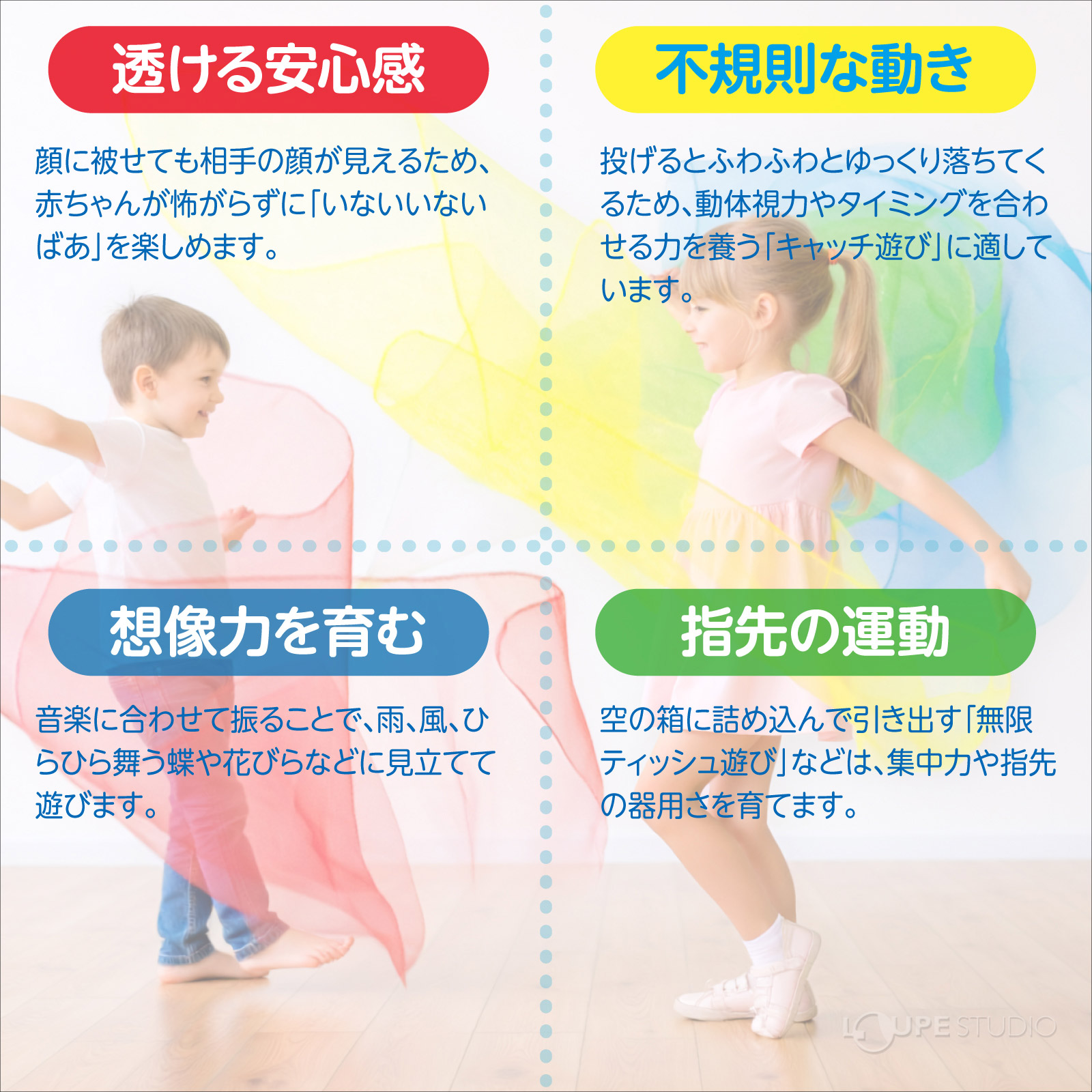 透ける安心感 