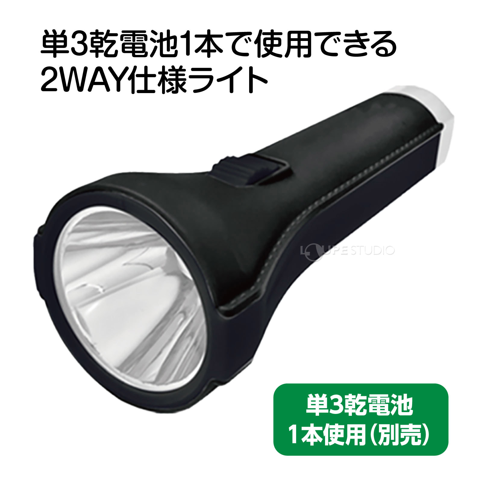 2WAYライト 