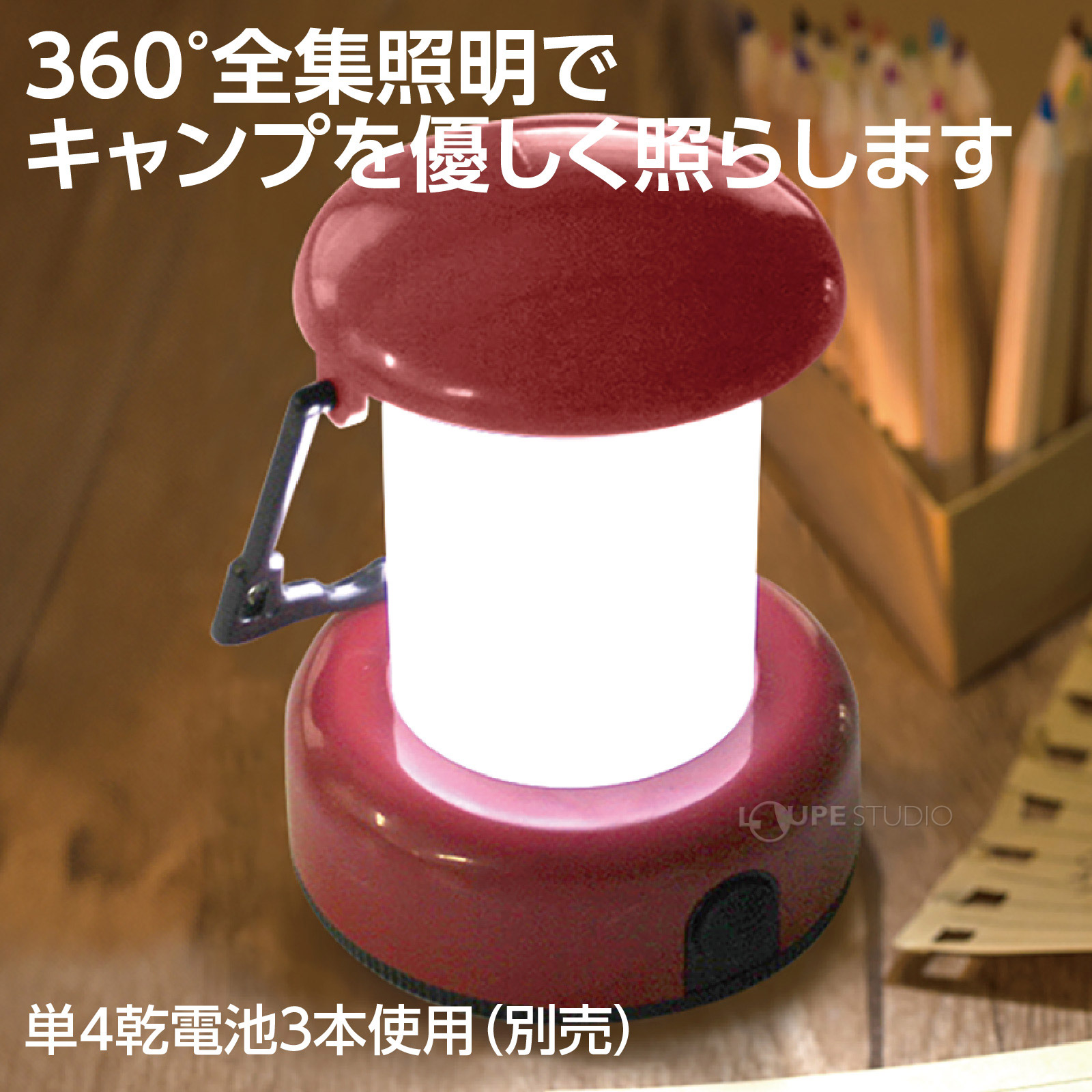どこでも使えるLEDランタン! 
