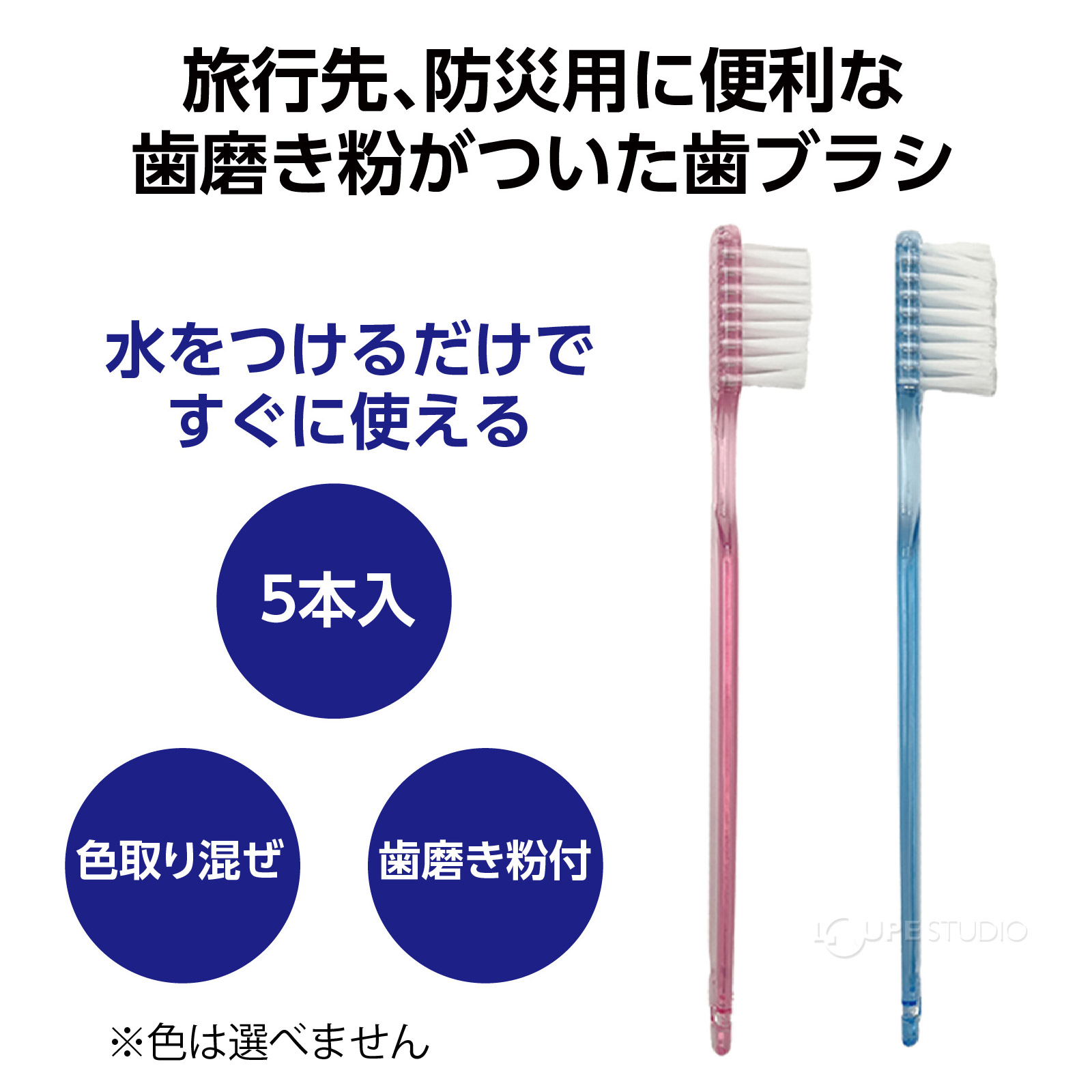 携帯用歯ブラシ 