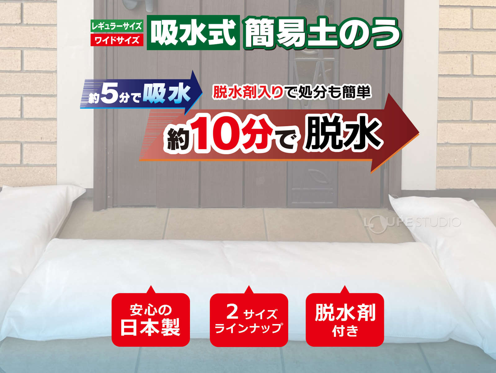 水でふくらむ簡単土のう!