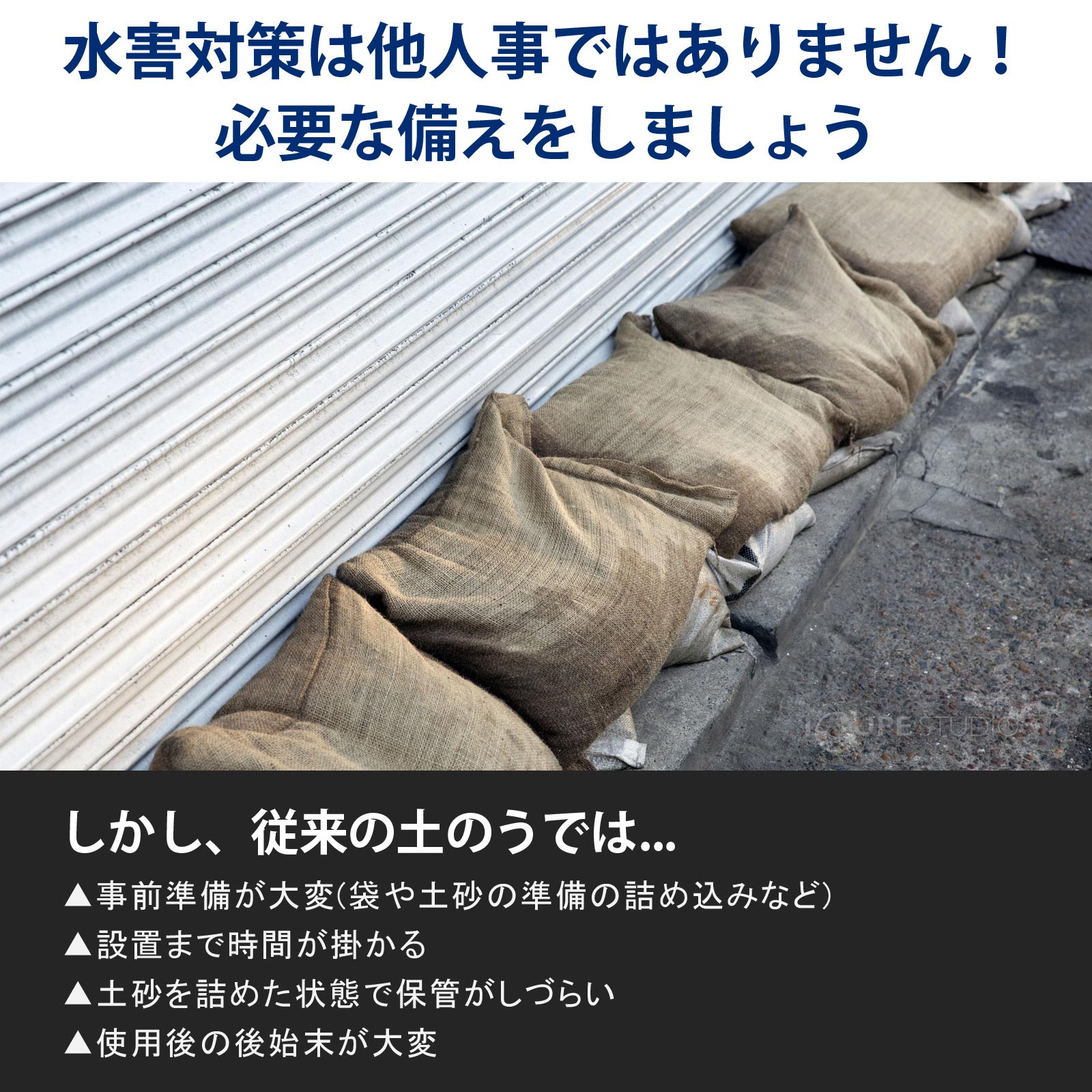 水害対策