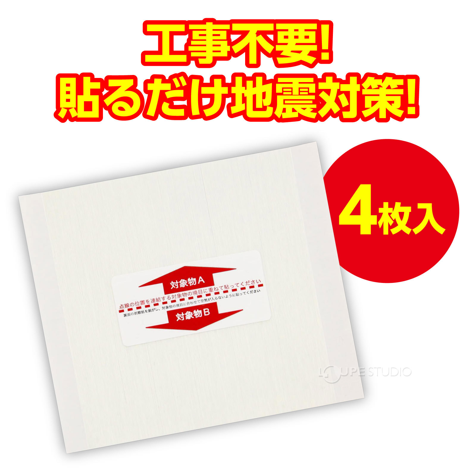 強力耐震シート!