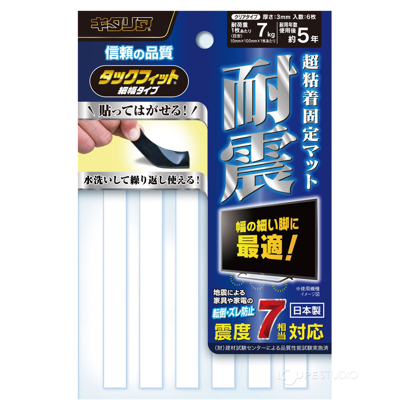 貼ってはがせる耐震シート!