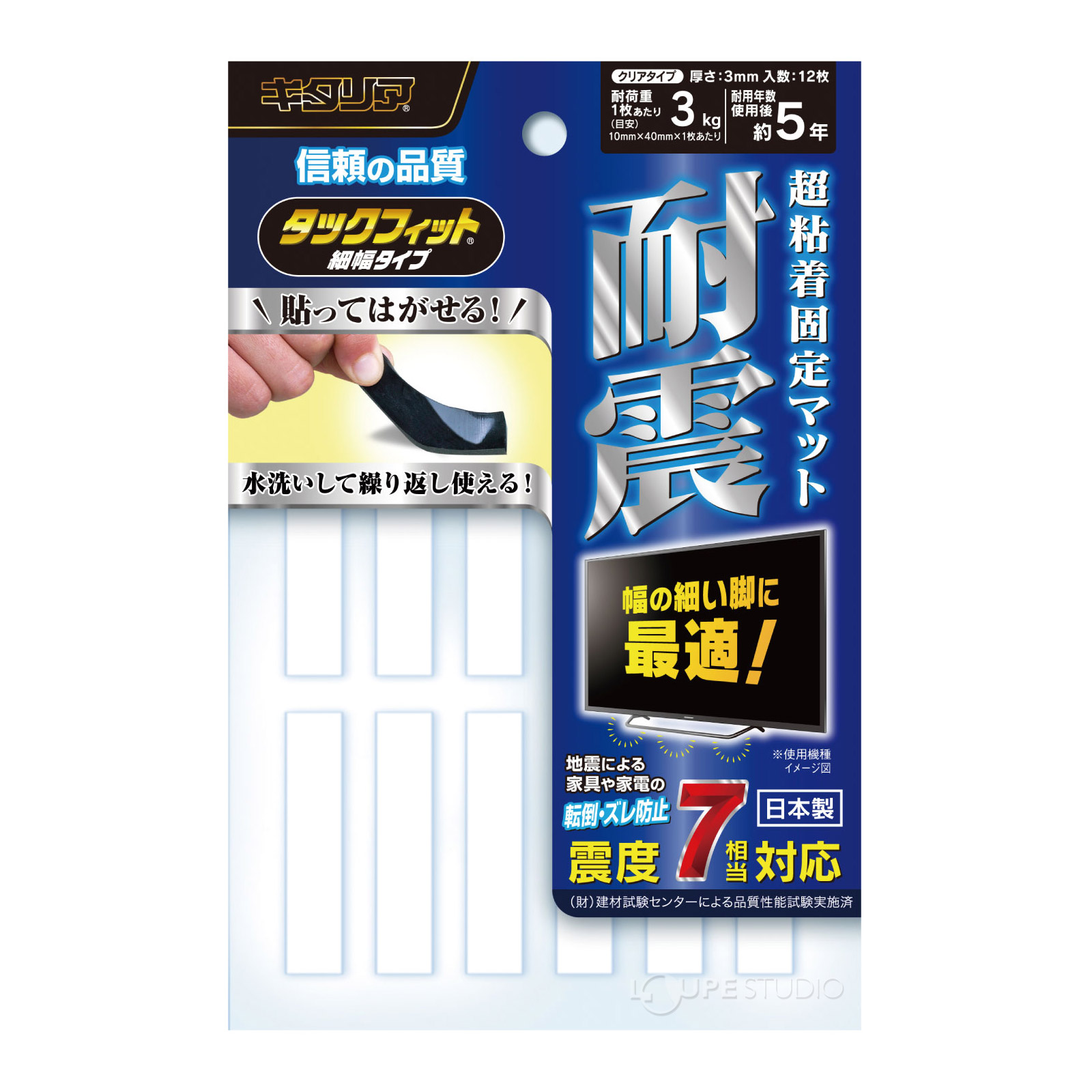 貼ってはがせる耐震シート!