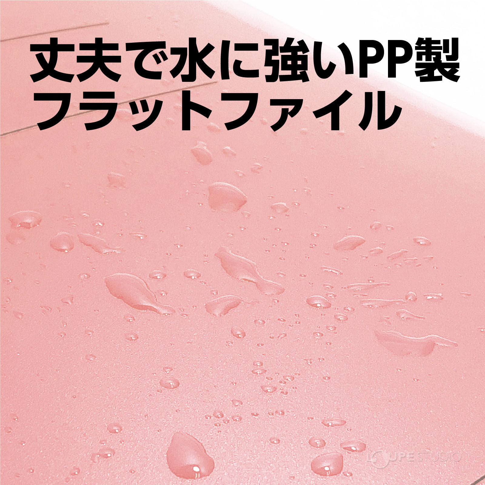 PP製