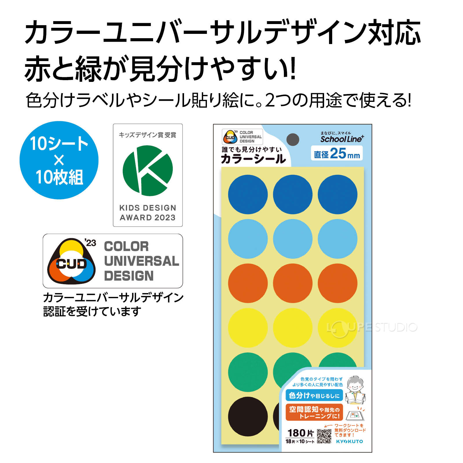 赤と緑が見分けやすい 
