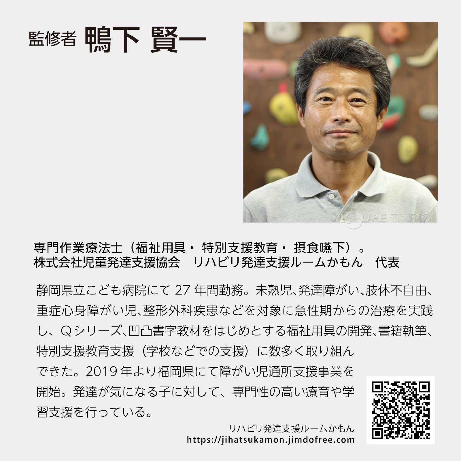 監修者 