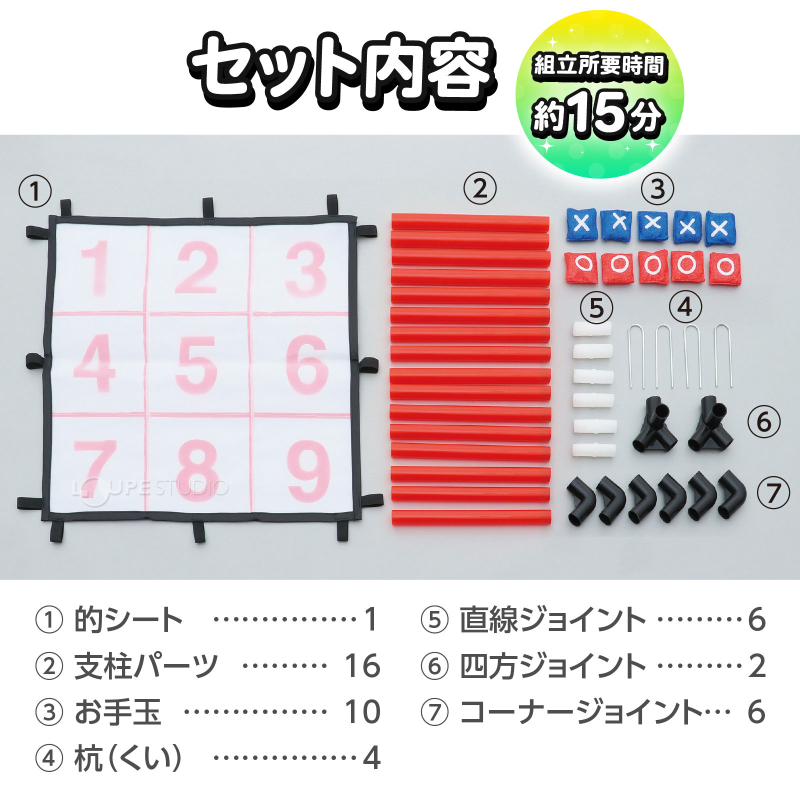 セット内容 