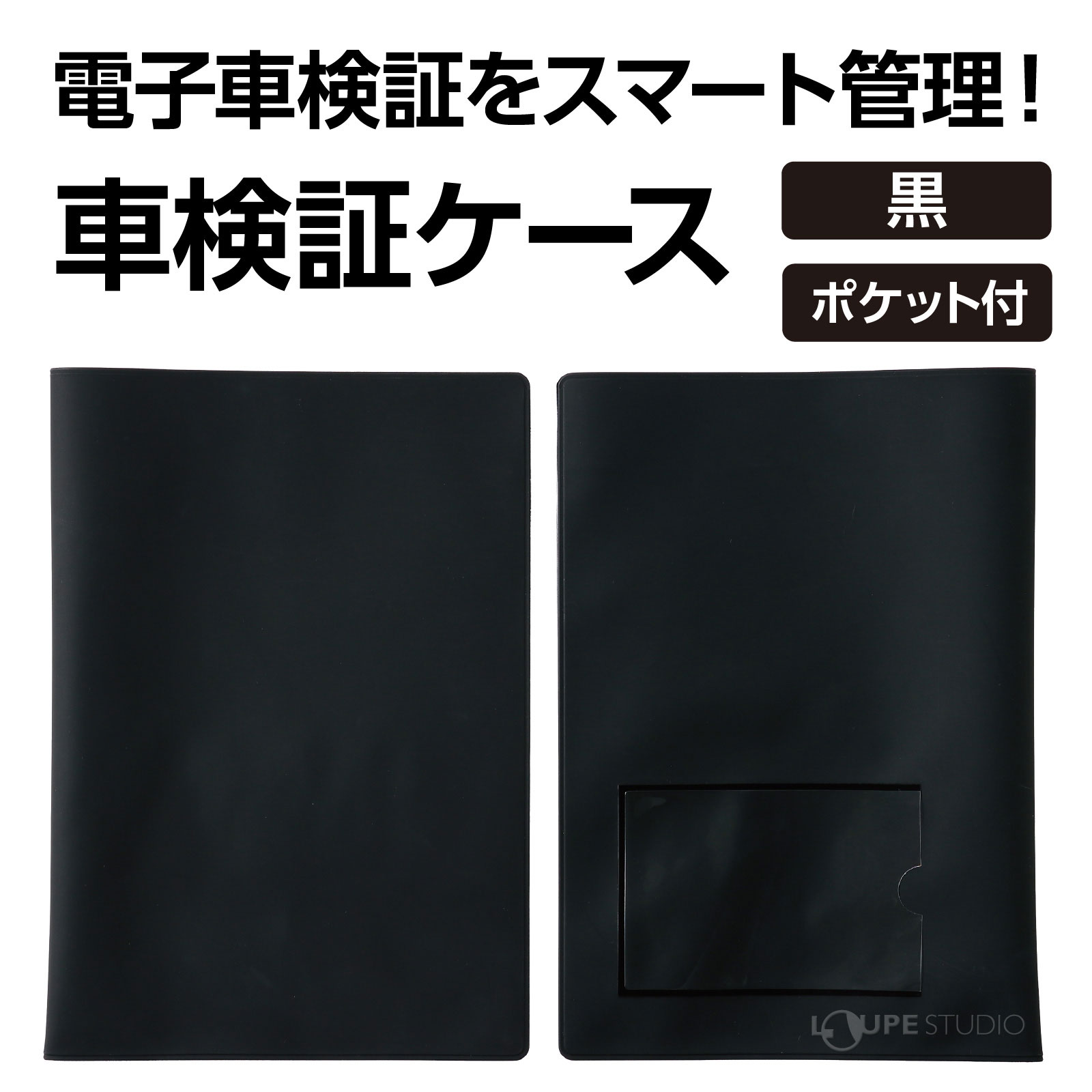 電子車検証をスマート管理!