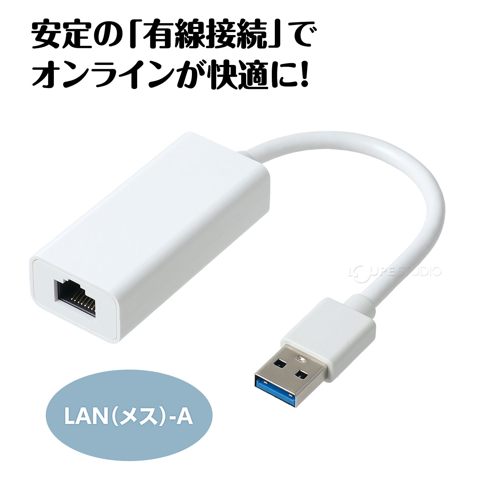 安定の「有線接続」でオンラインが快適に! 