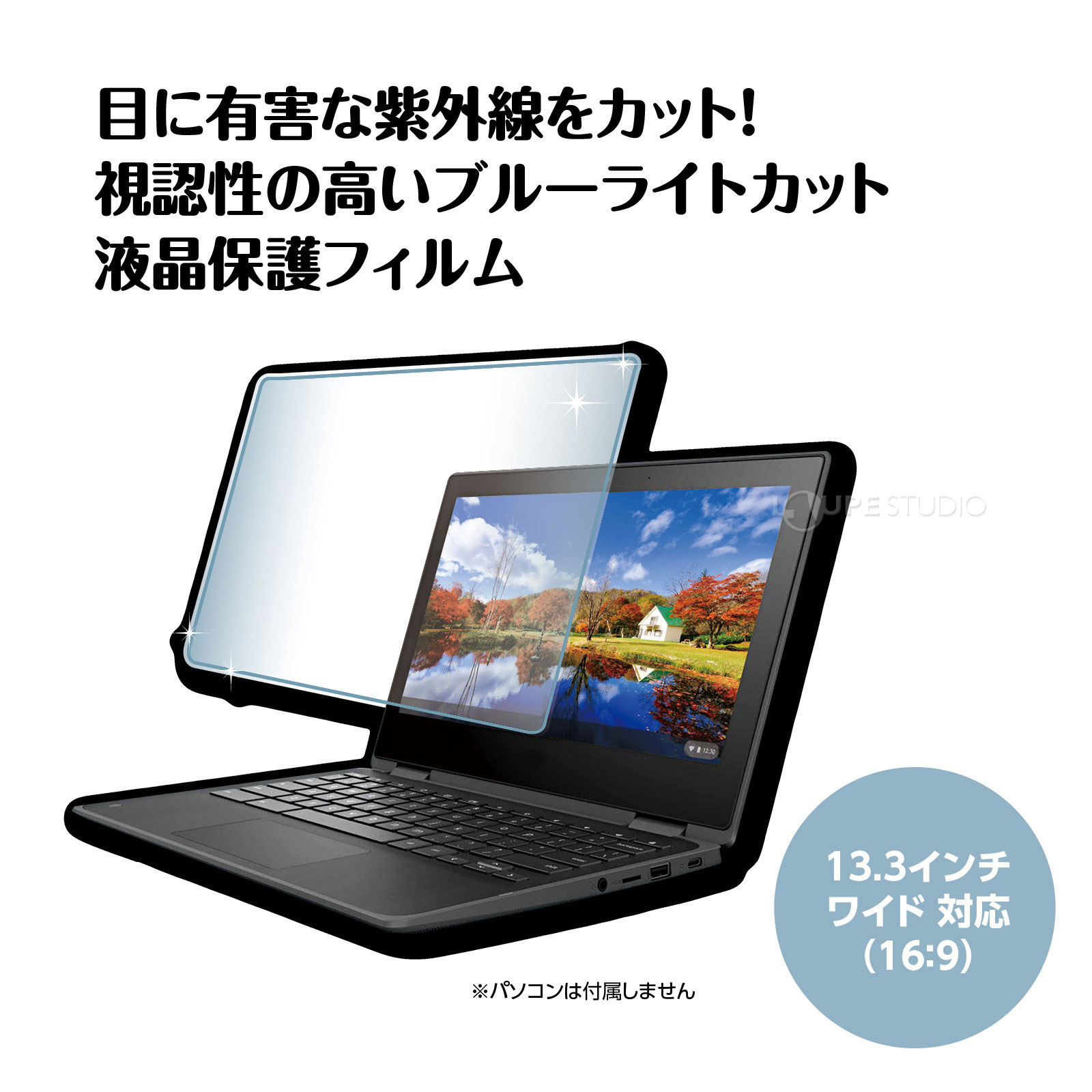 目に優しいブルーライトカットフィルム