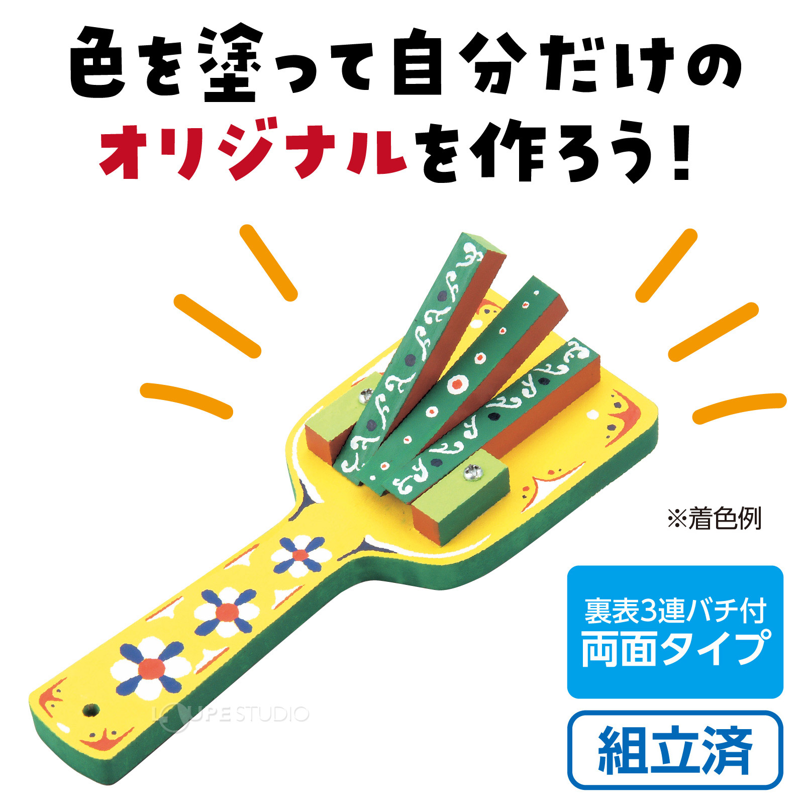 オリジナルをつくろう 