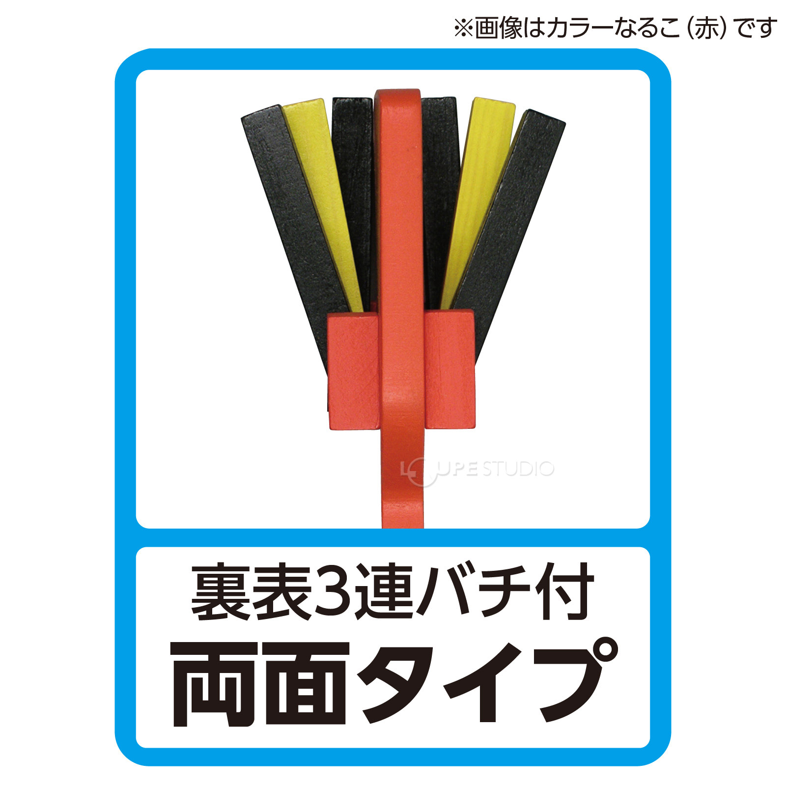 両面タイプ 