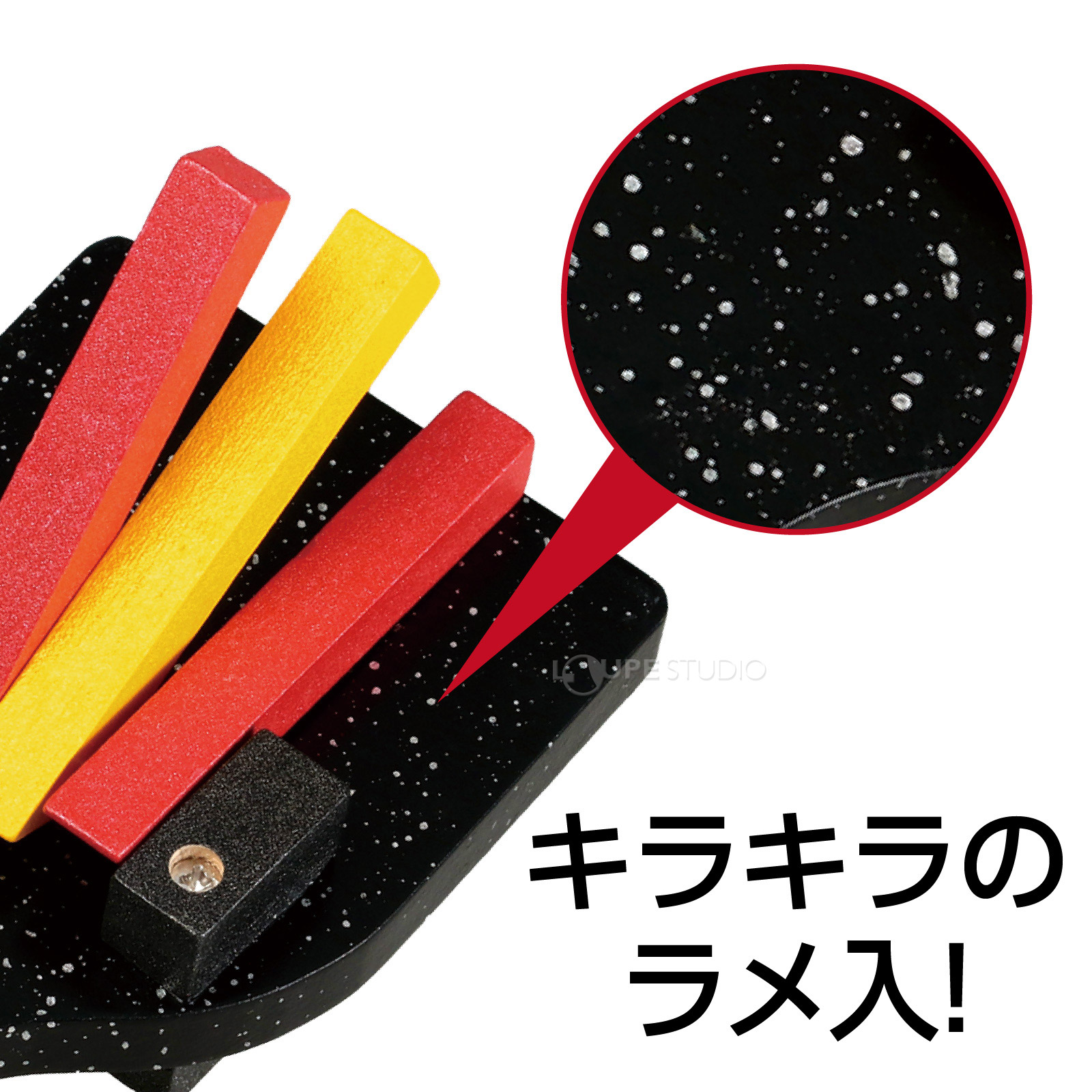キラキラのラメ入 