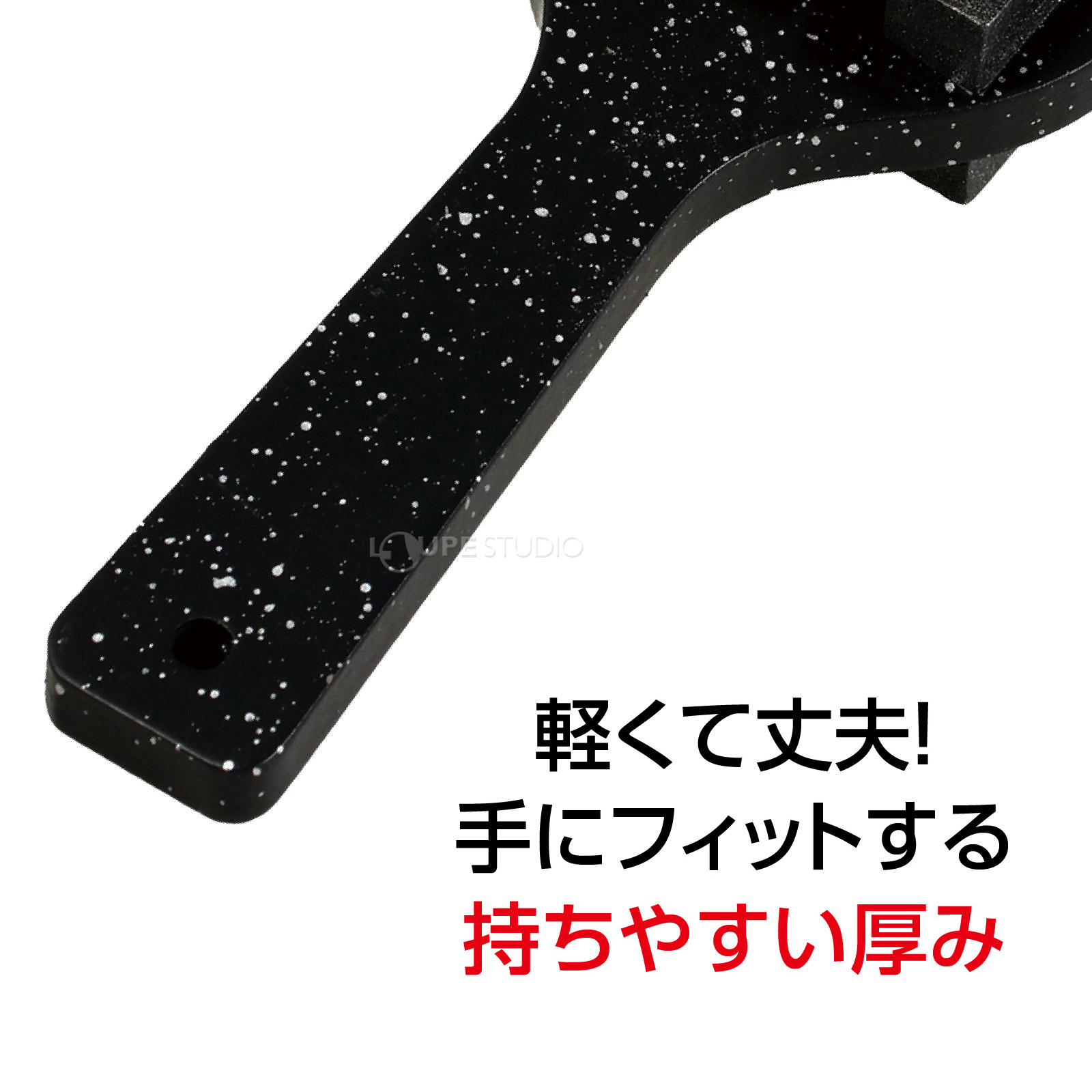 持ちやすい厚み 