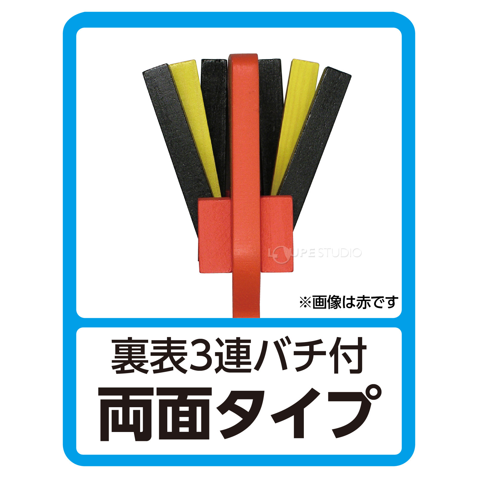 両面タイプ 