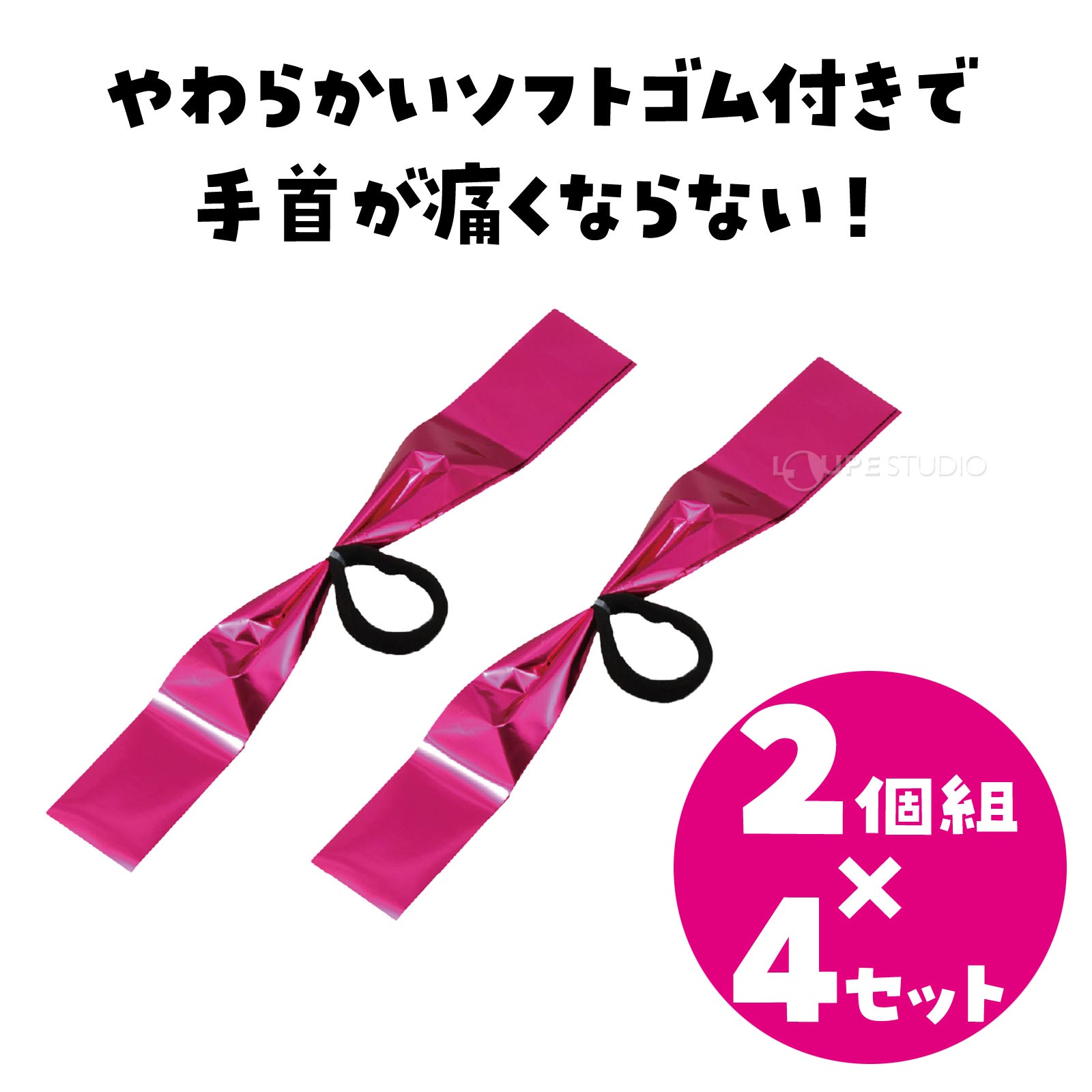 ゴム付 