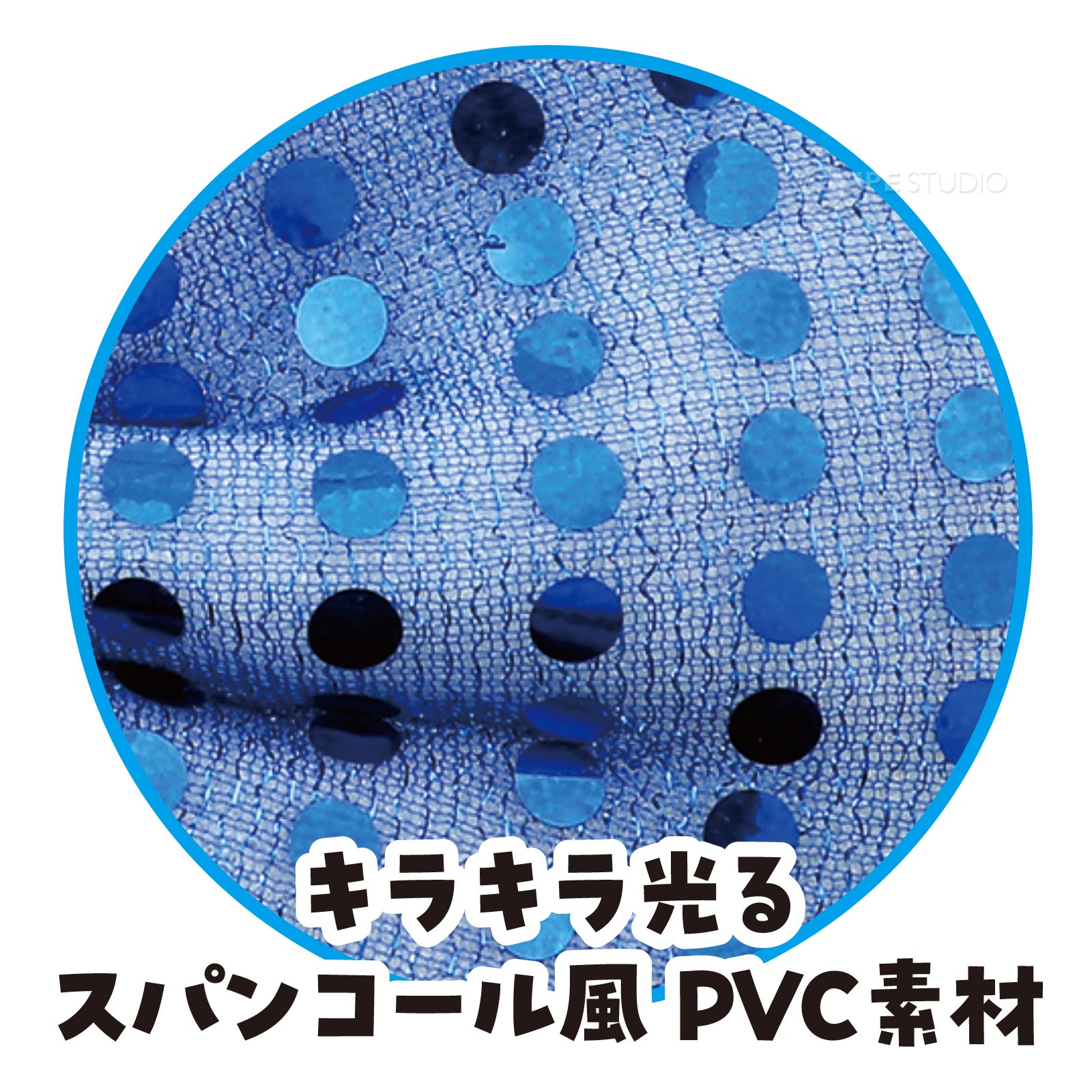 PVC素材 
