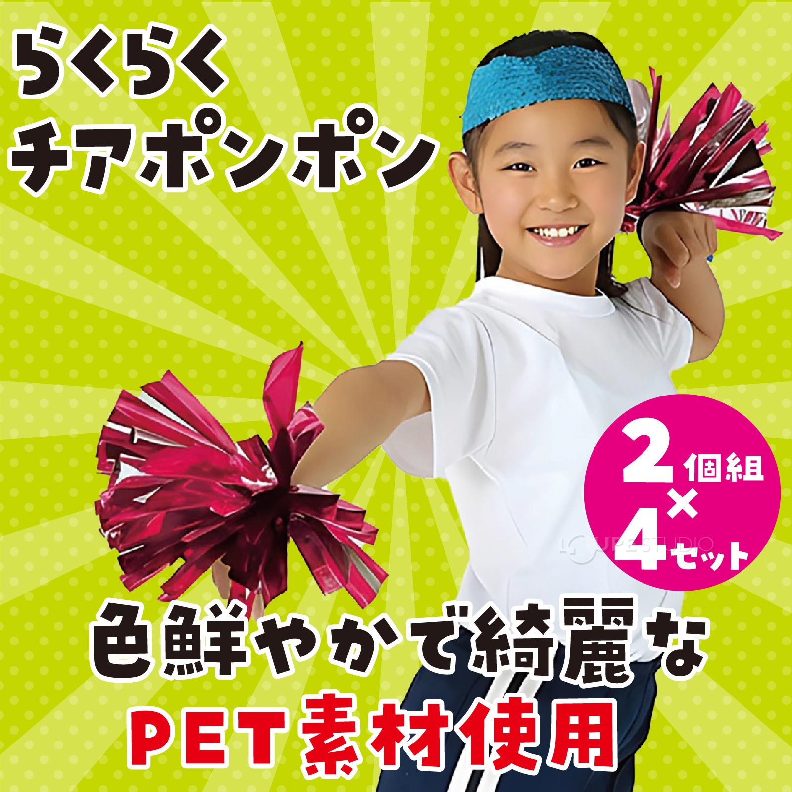 2個組×4セット 