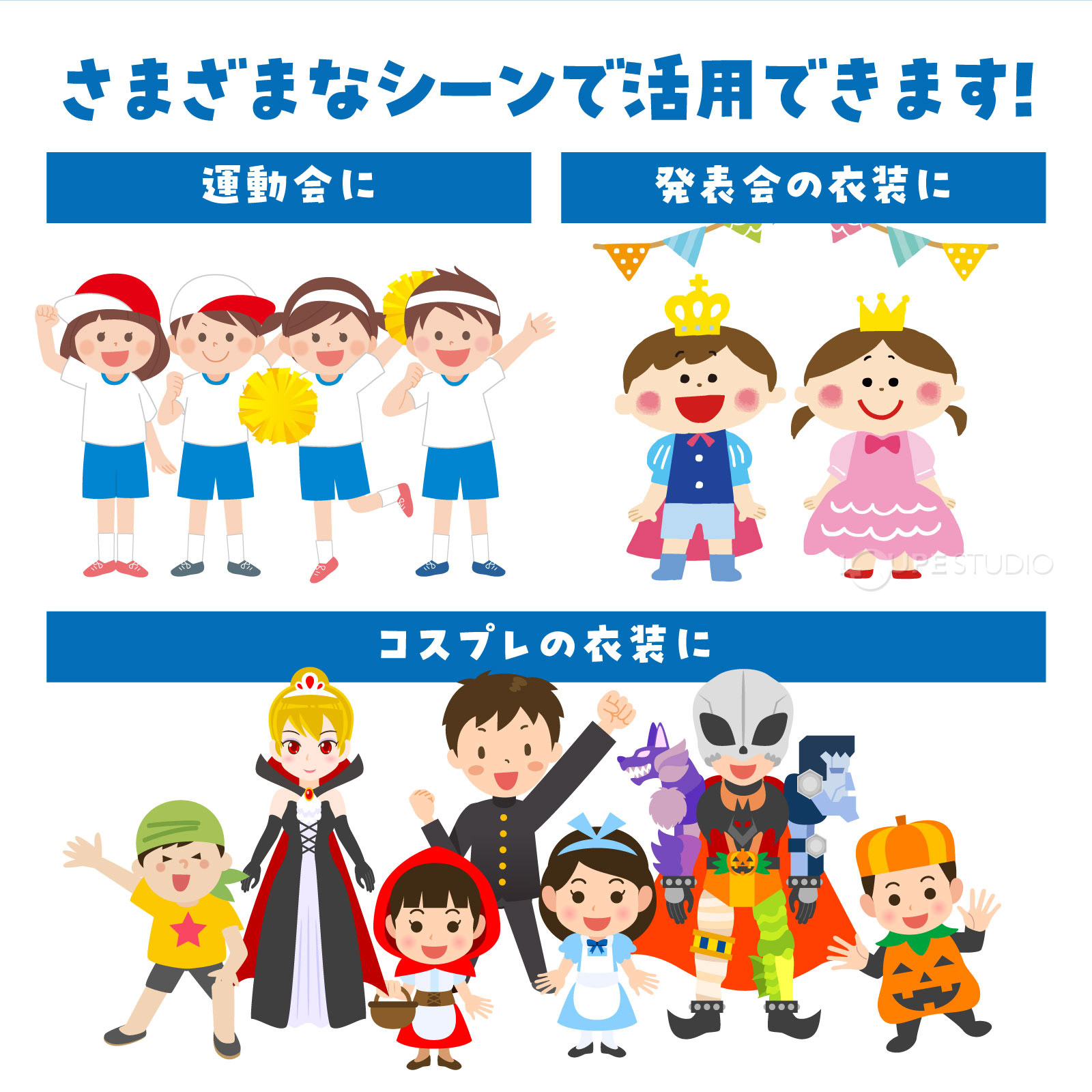 様々なシーンで活用できるます 