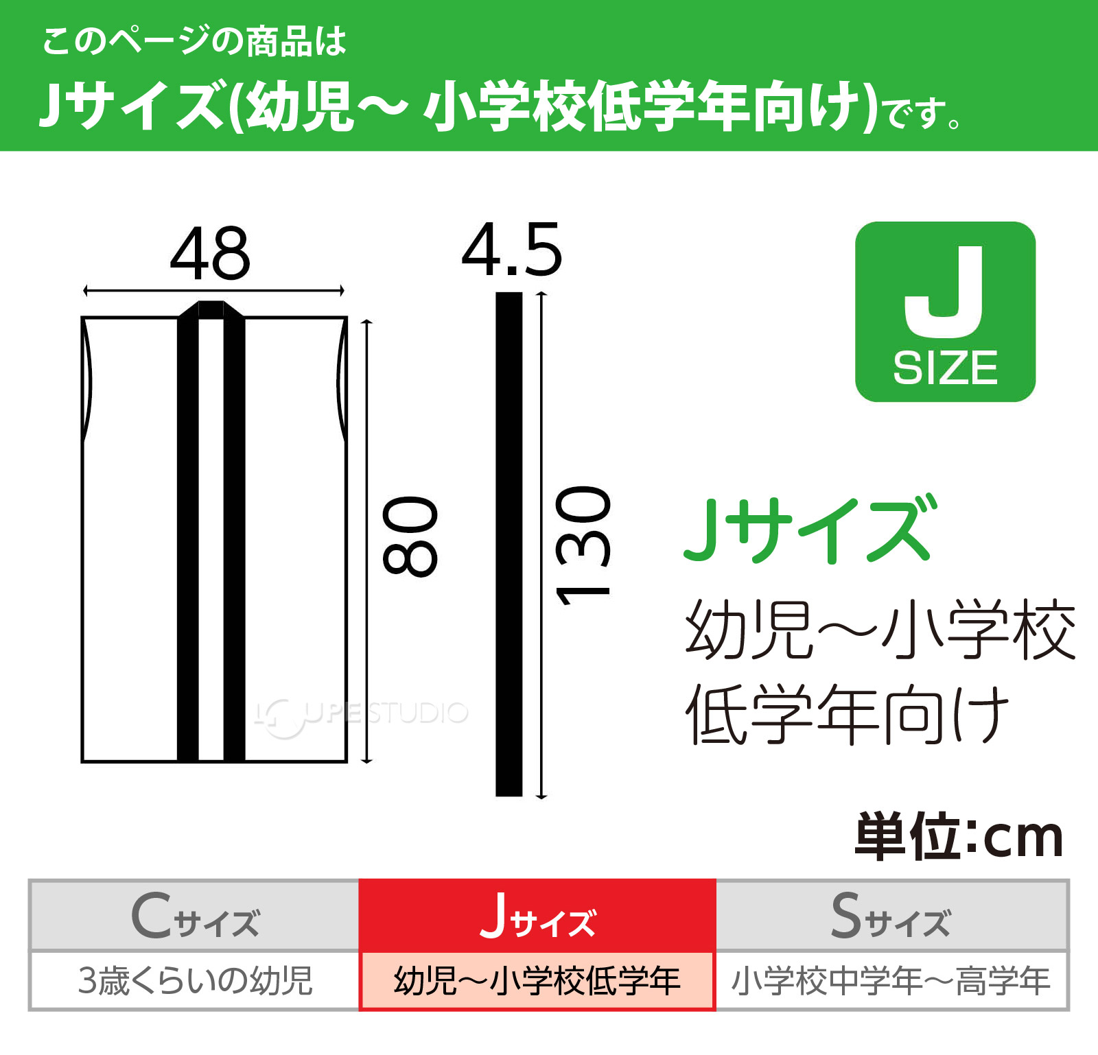 Jサイズ 
