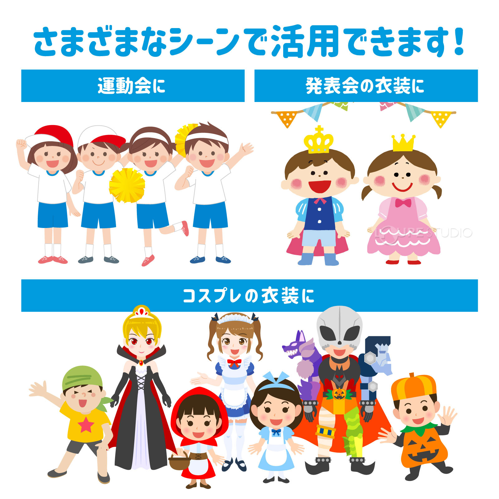 様々なシーンで活用できます 