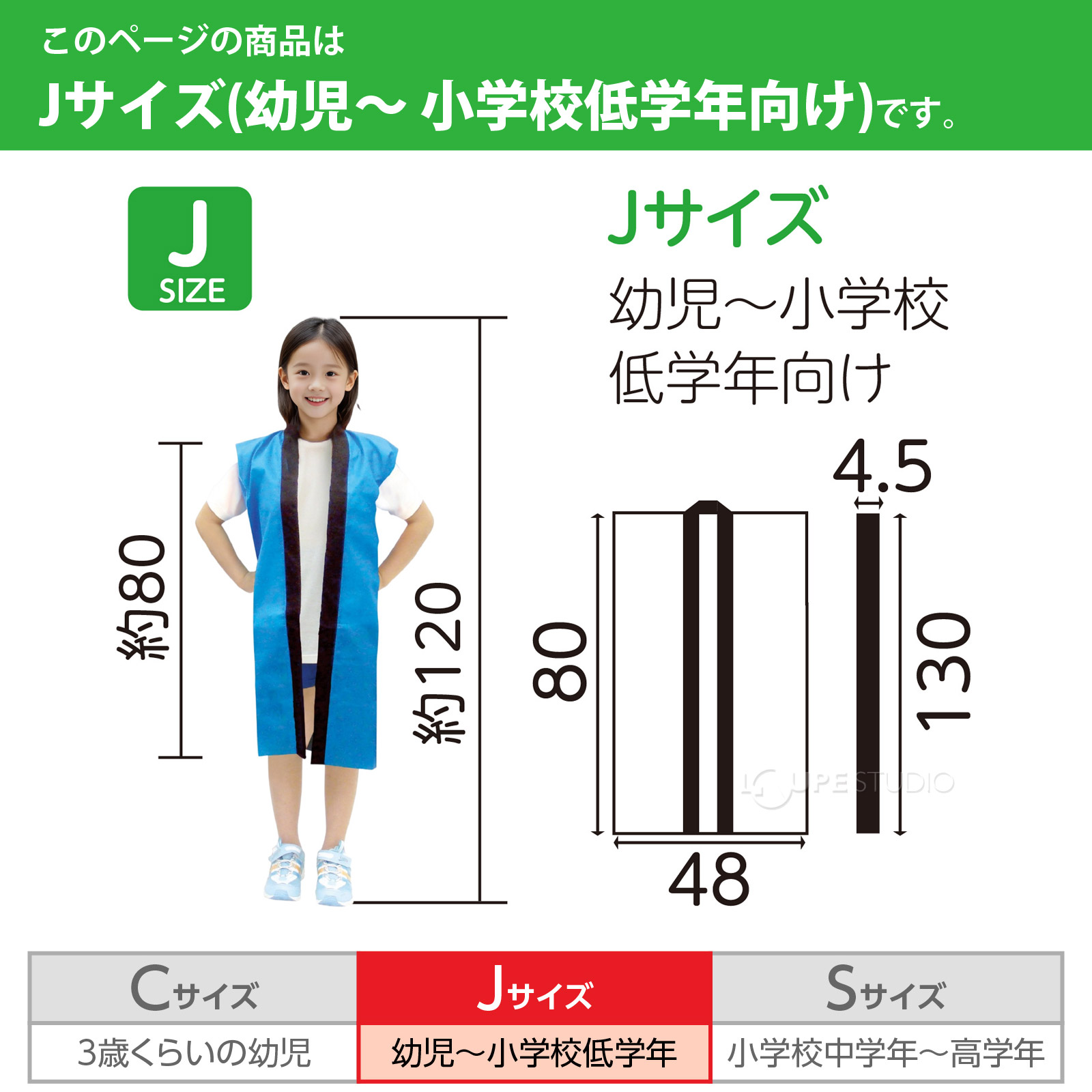 Jサイズ 