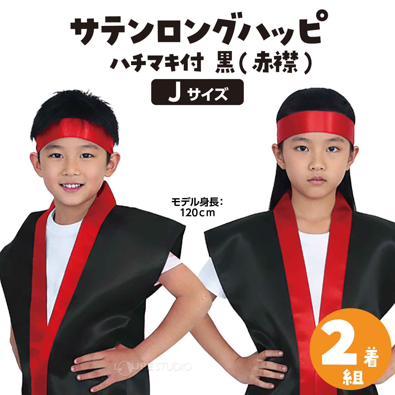 2着セット 