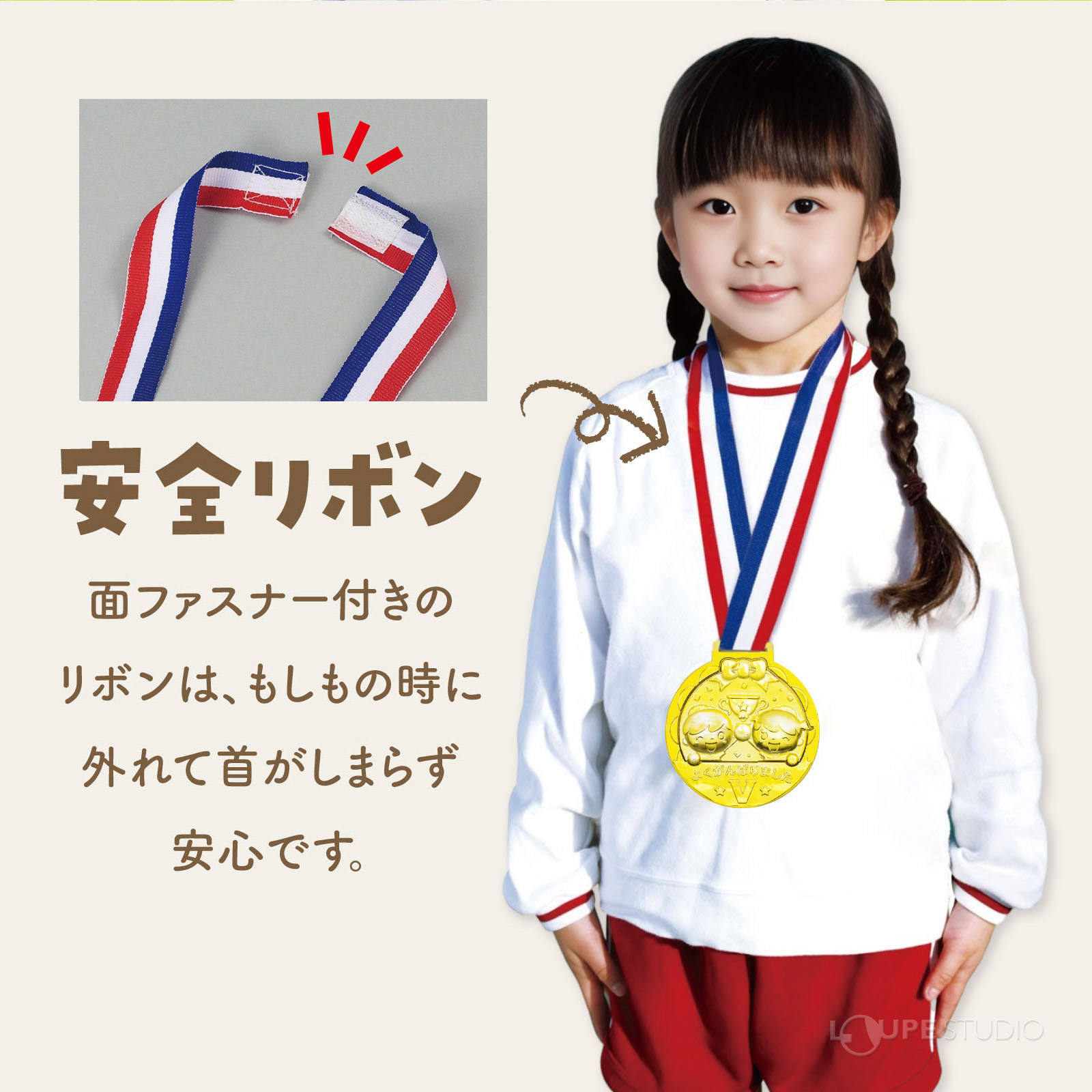 安全リボン