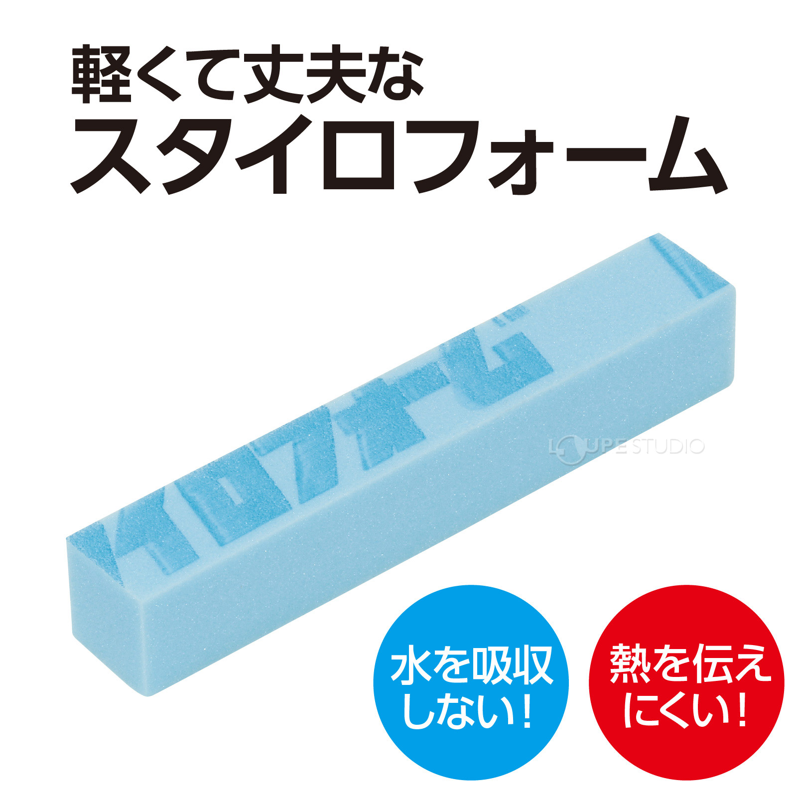 スタイロフォーム 水色 