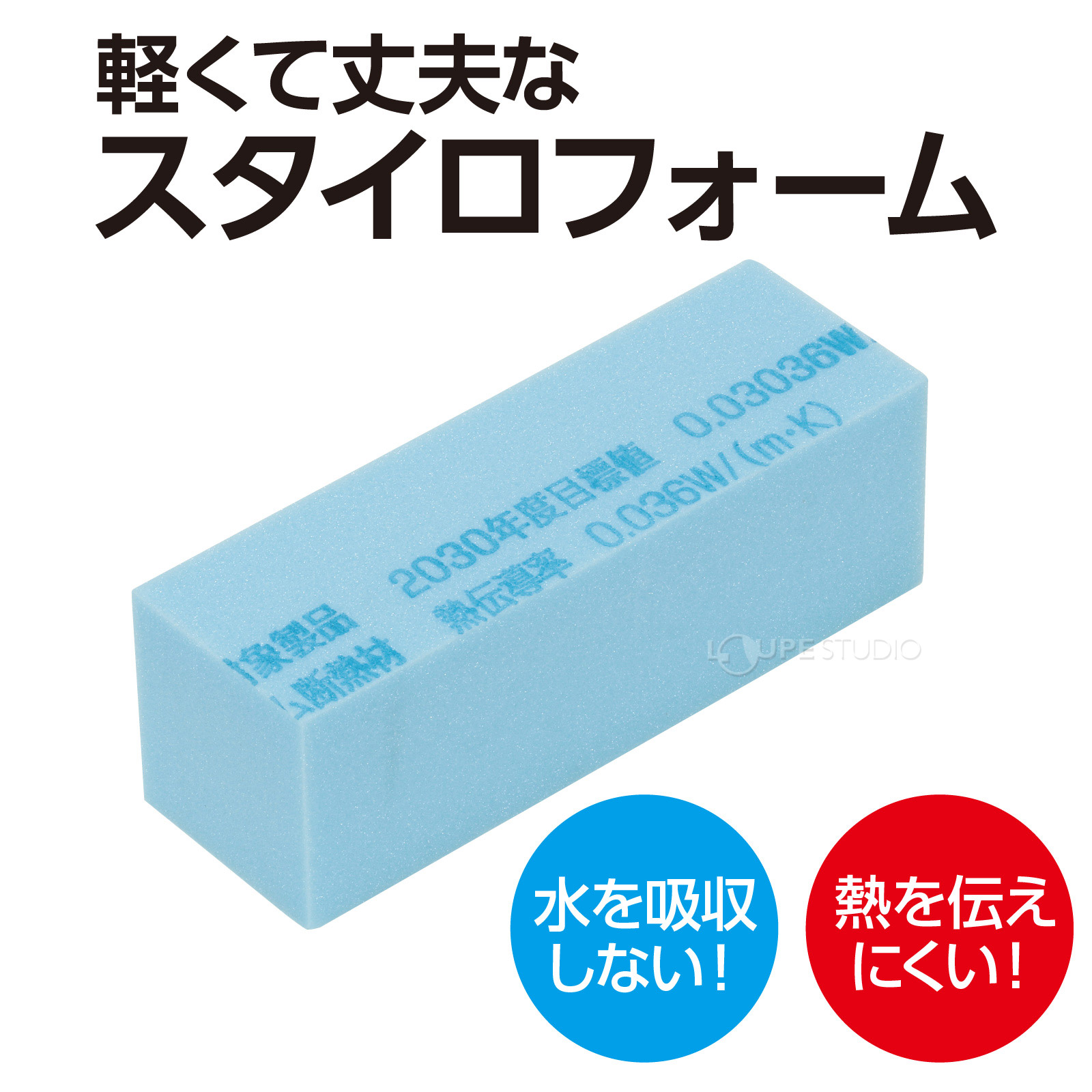 スタイロフォーム 水色 