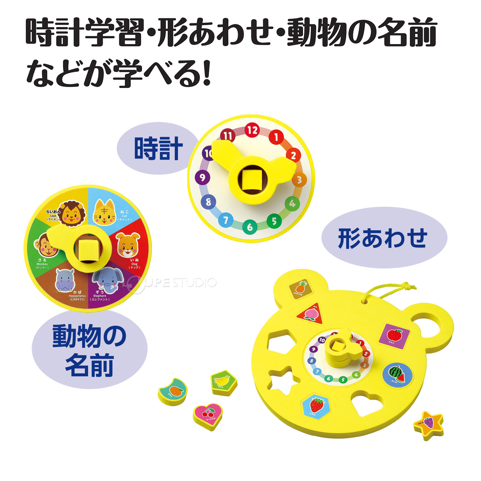 時計や形、動物を楽しくマスターしよう! 