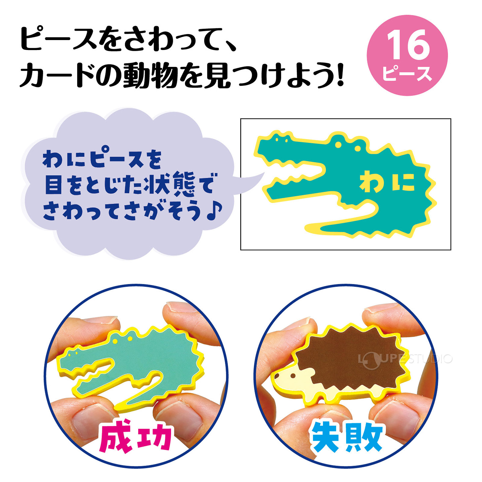 16ピース 