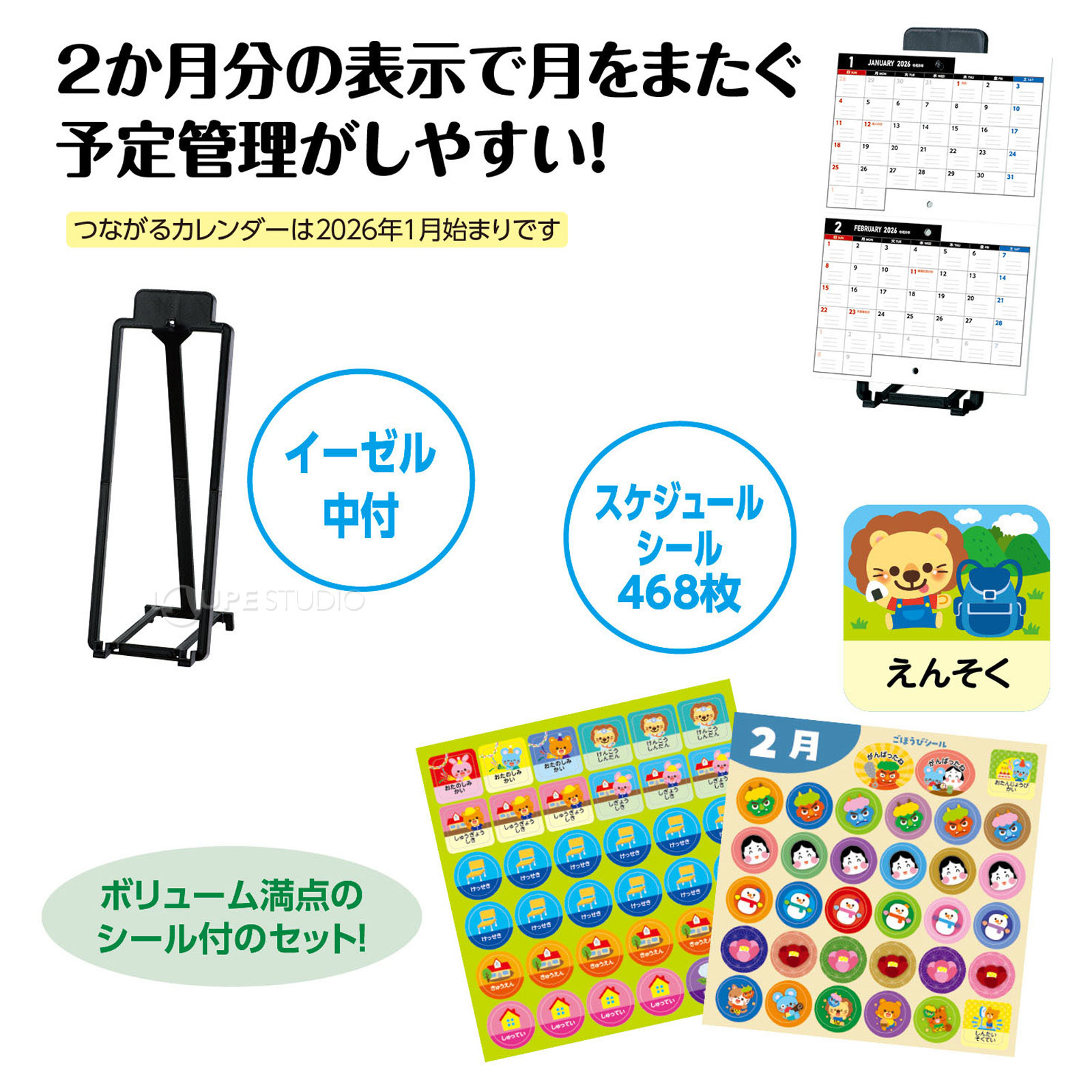たっぷり468枚のスケジュールシール 