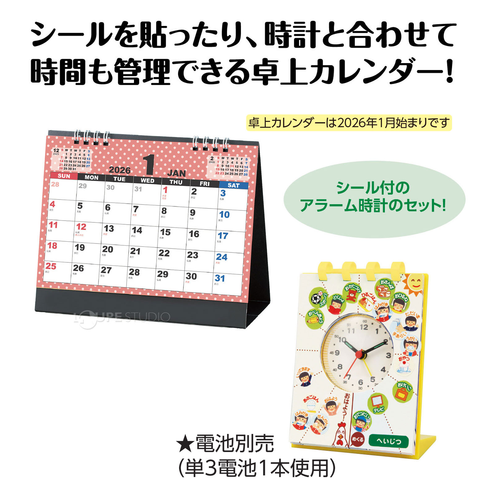 生活習慣が身につくお役立ちセット! 