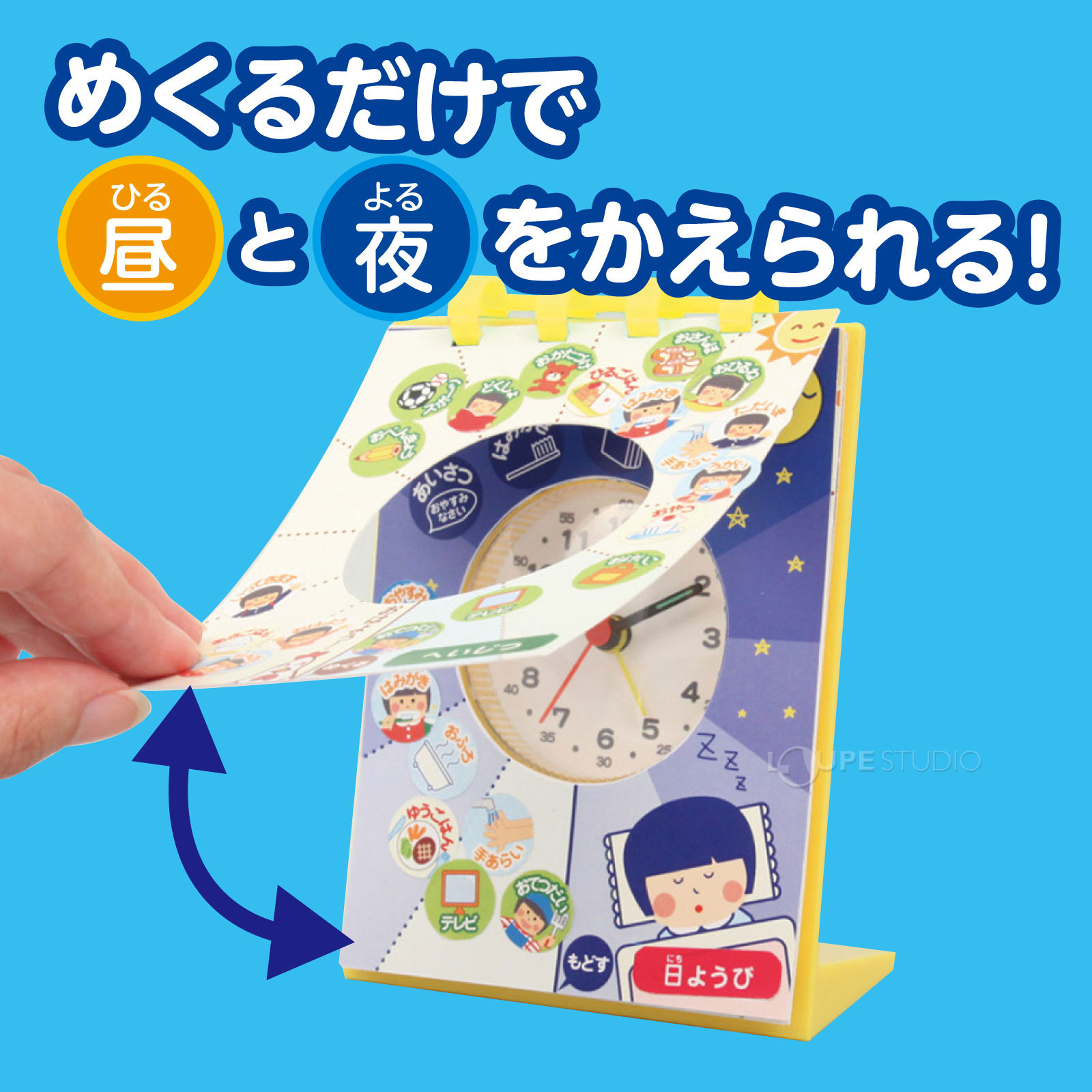 生活習慣アラーム時計 