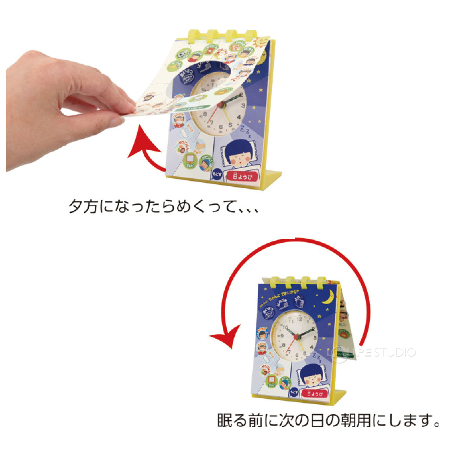 生活習慣アラーム時計 