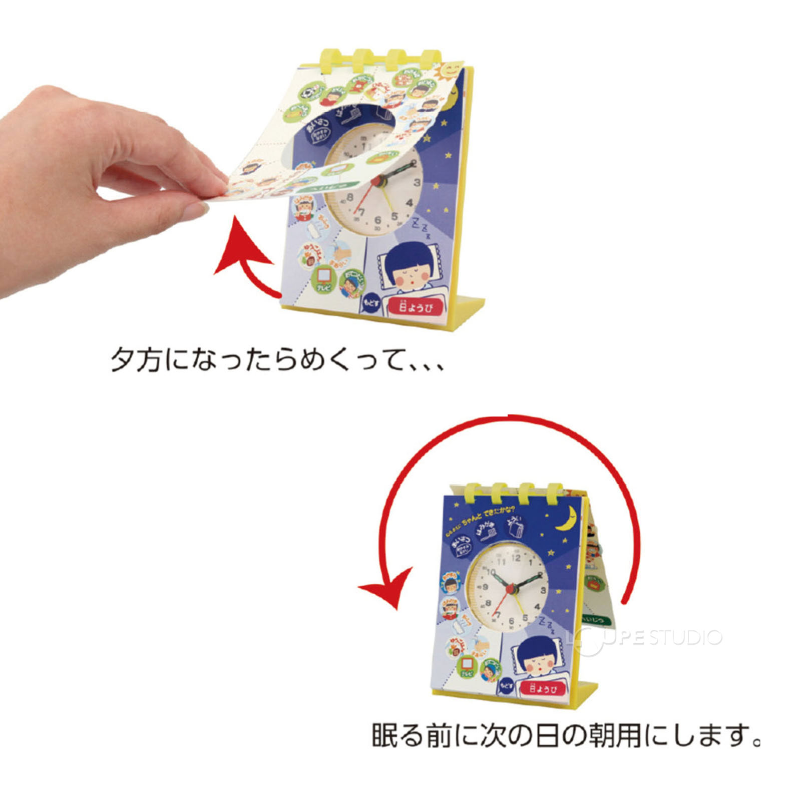 生活習慣アラーム時計 