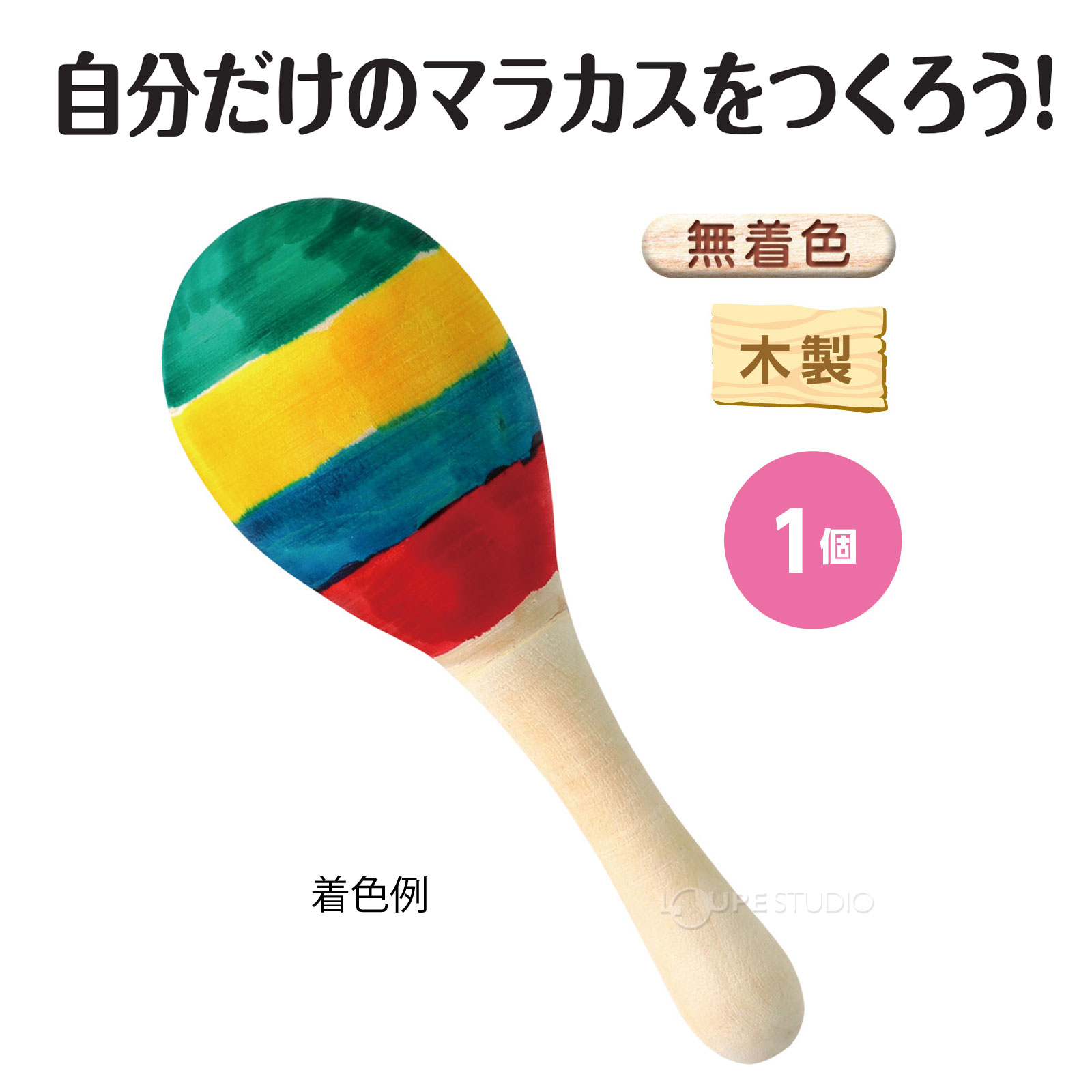 着色例 
