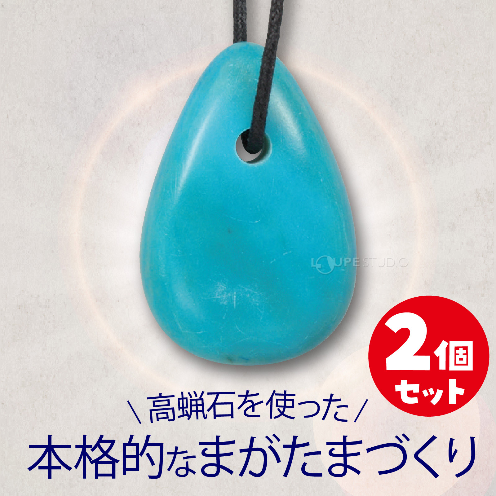本格的なまがたま作りが体験できる! 